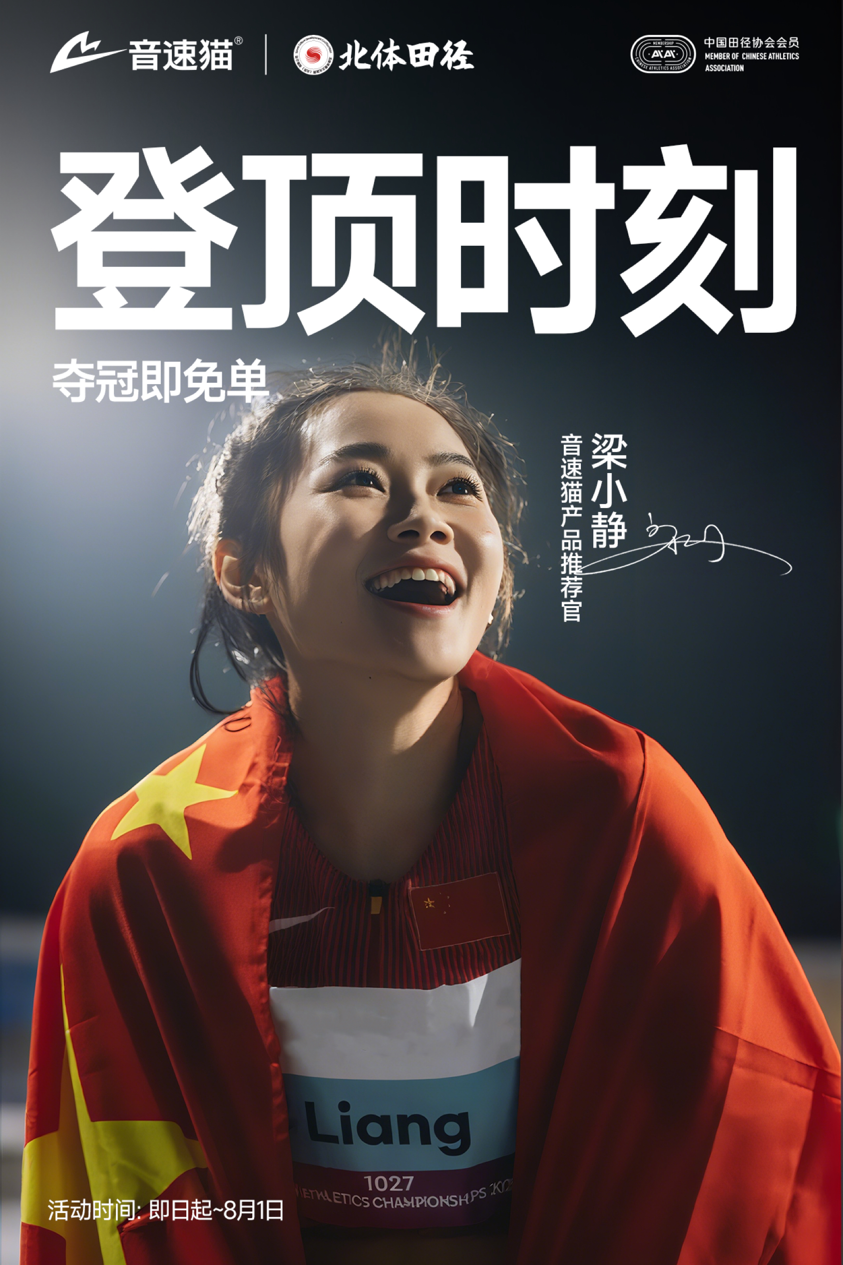 音速猫逆天3.0 | 梁小静夺冠=100