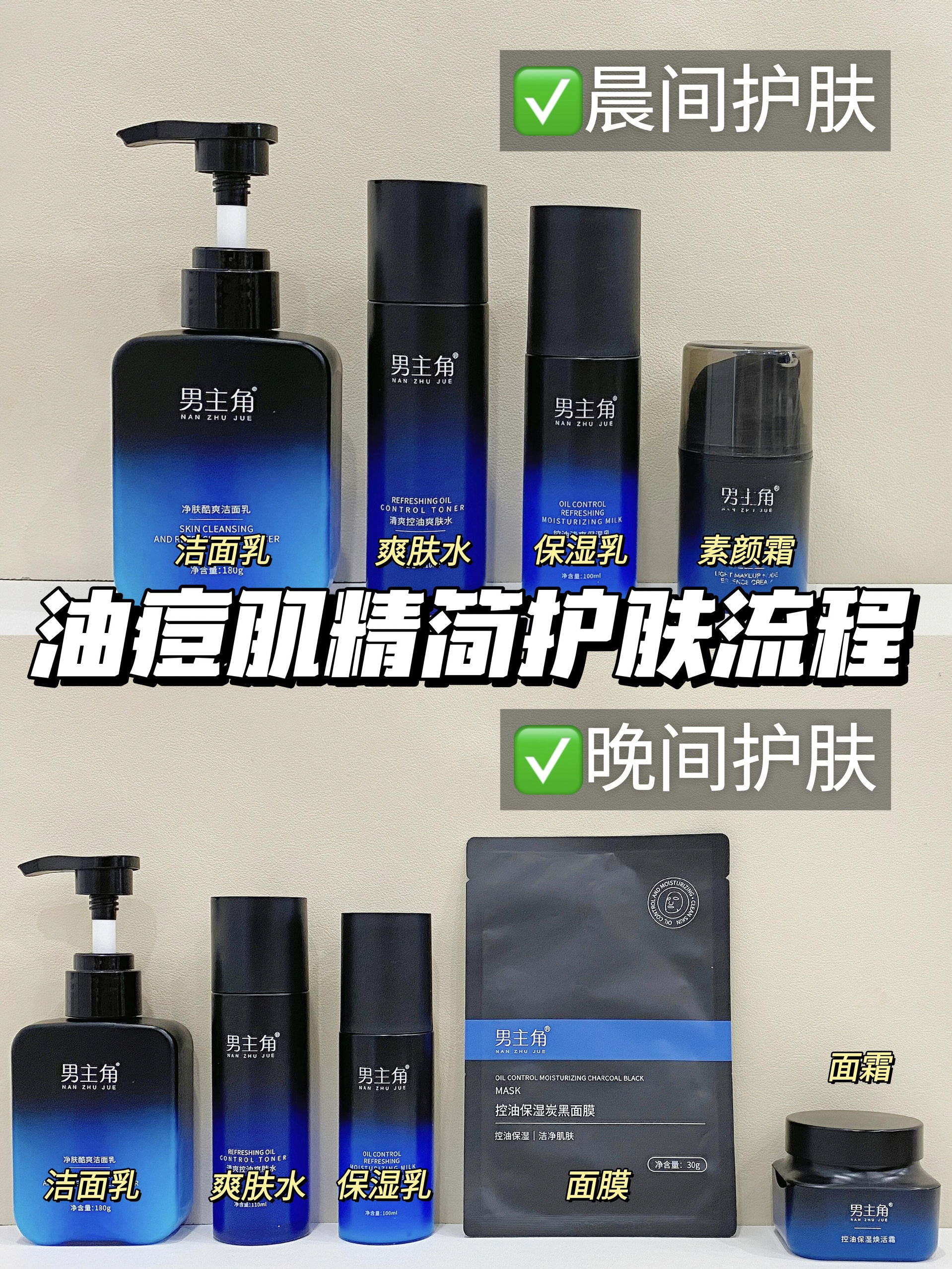男士日常精简护肤指南🧭（必备版）