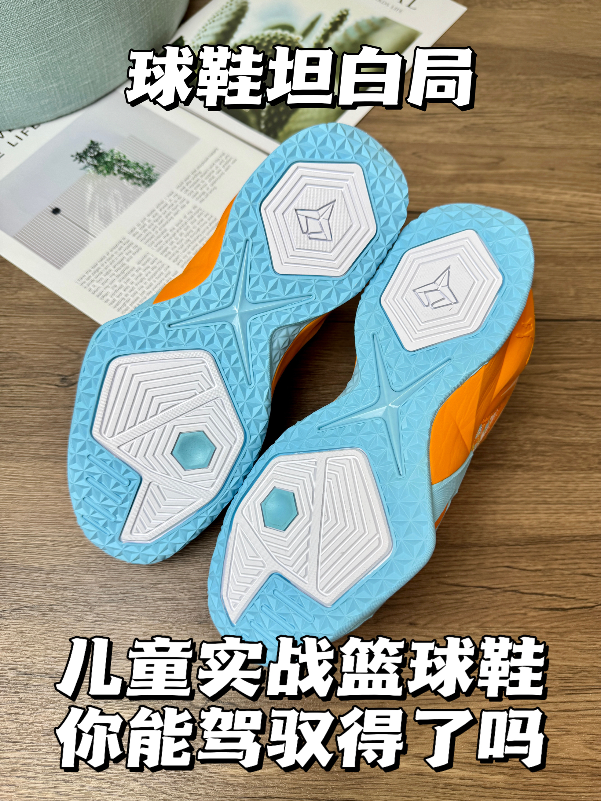 球鞋坦白局，没想到这双儿童实战篮球鞋这么能打！