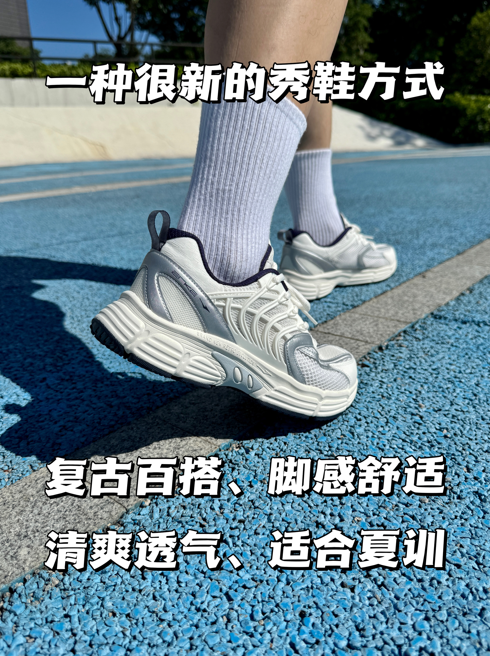 一种很新的秀鞋方式，跑鞋当然要跑起来测！