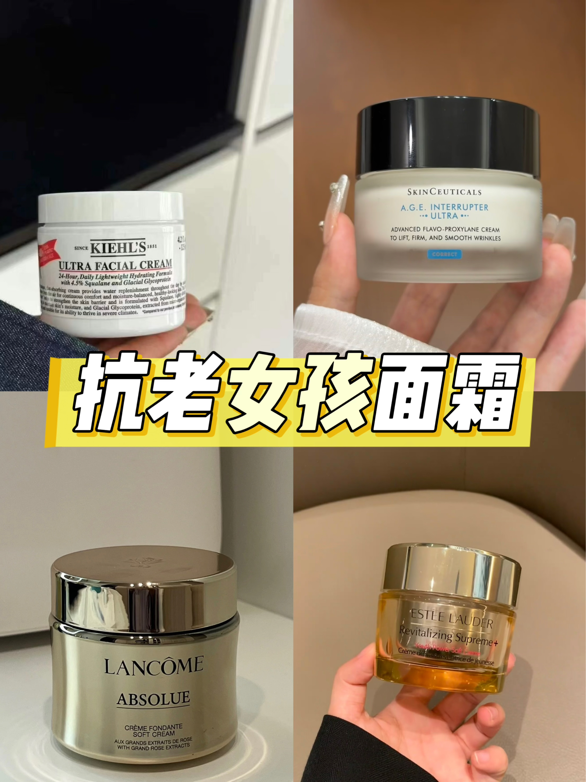 抗老？用这几个面霜就够了！