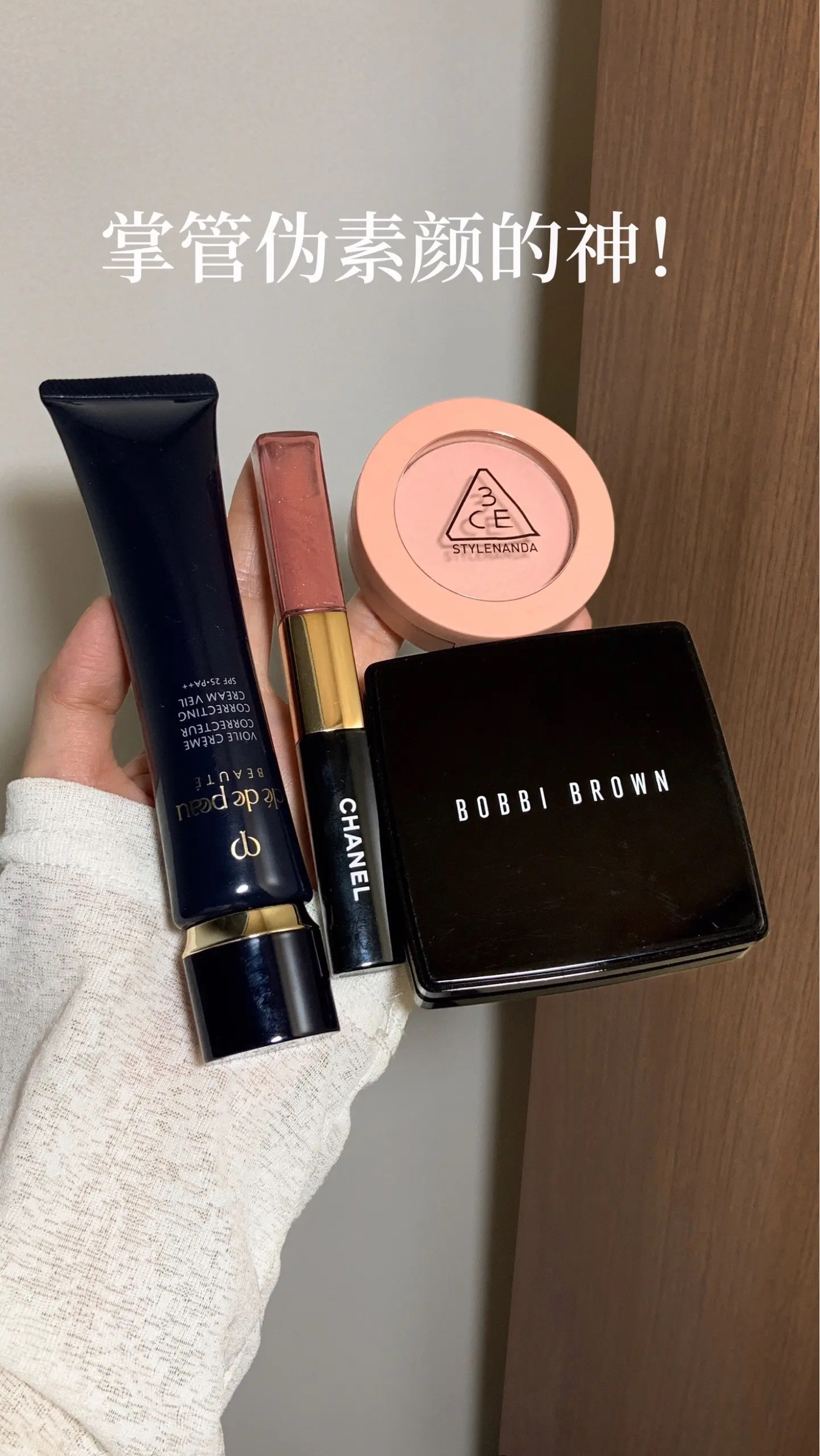 伪素颜作弊！这四件套让crush以为我天生好皮