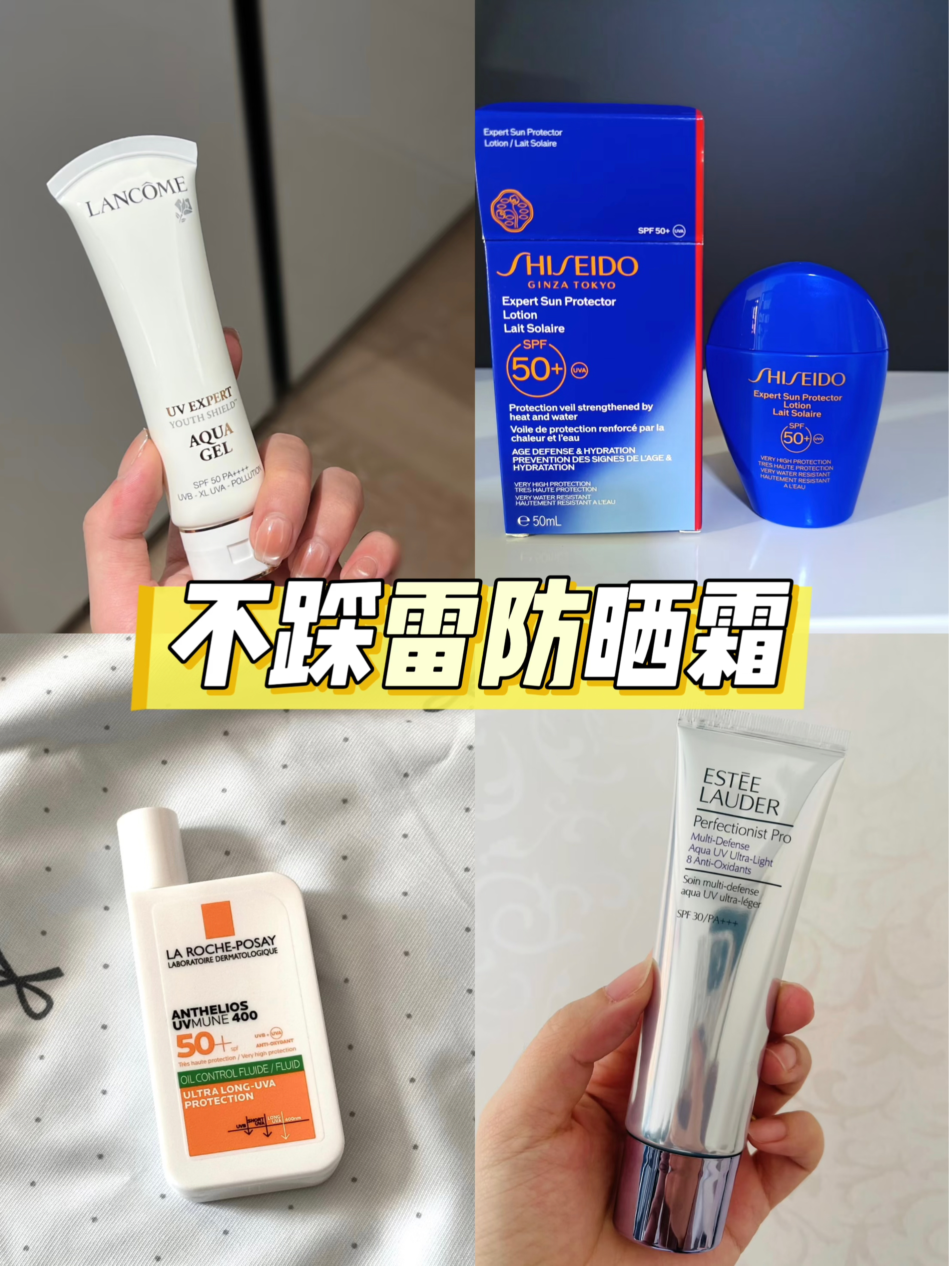 这几款防晒霜闭眼入！