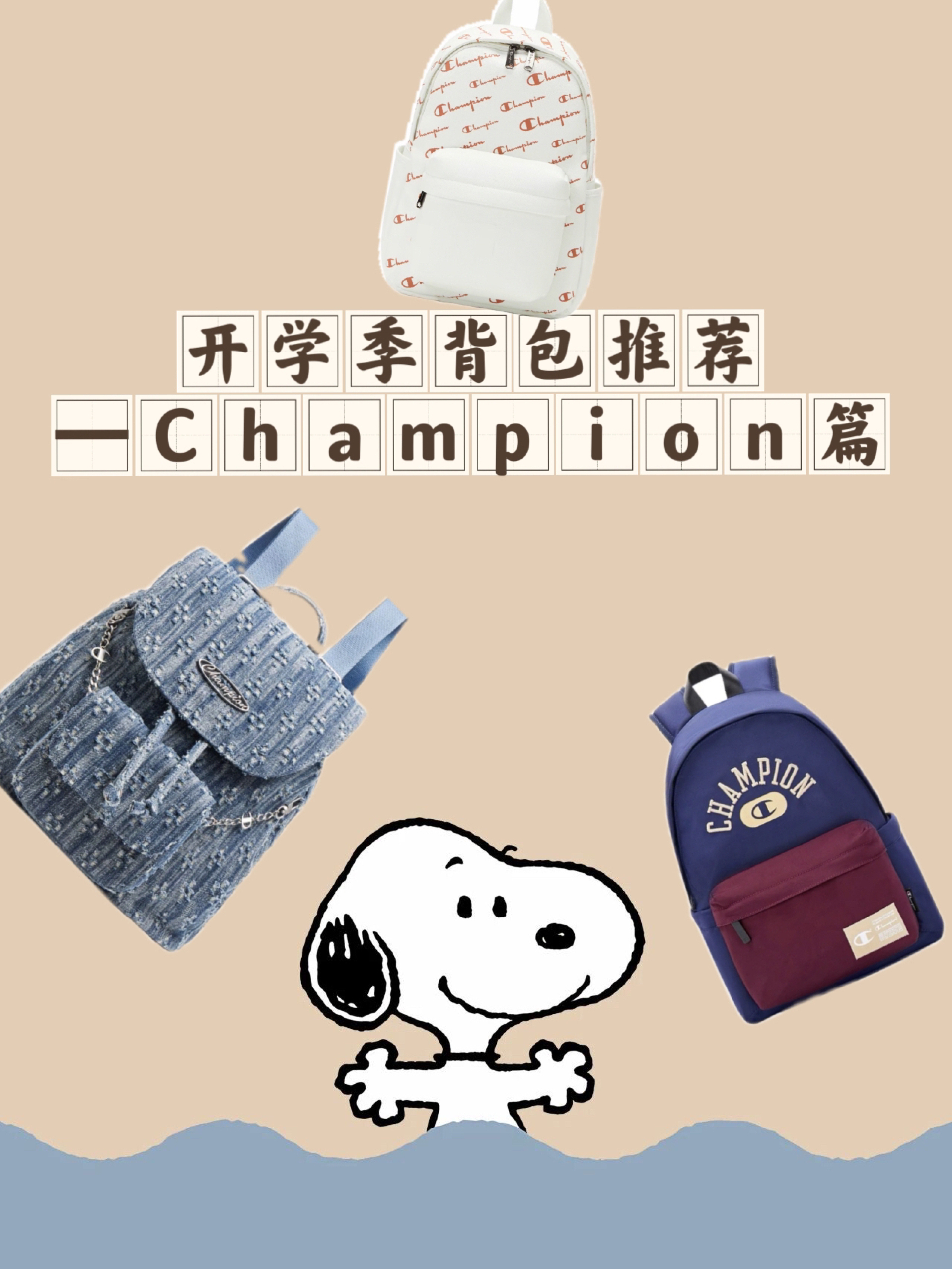 开学季背包推荐（5）