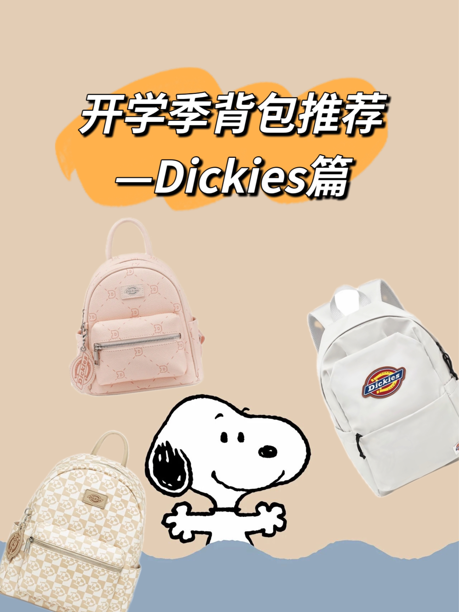 开学季背包推荐（6）