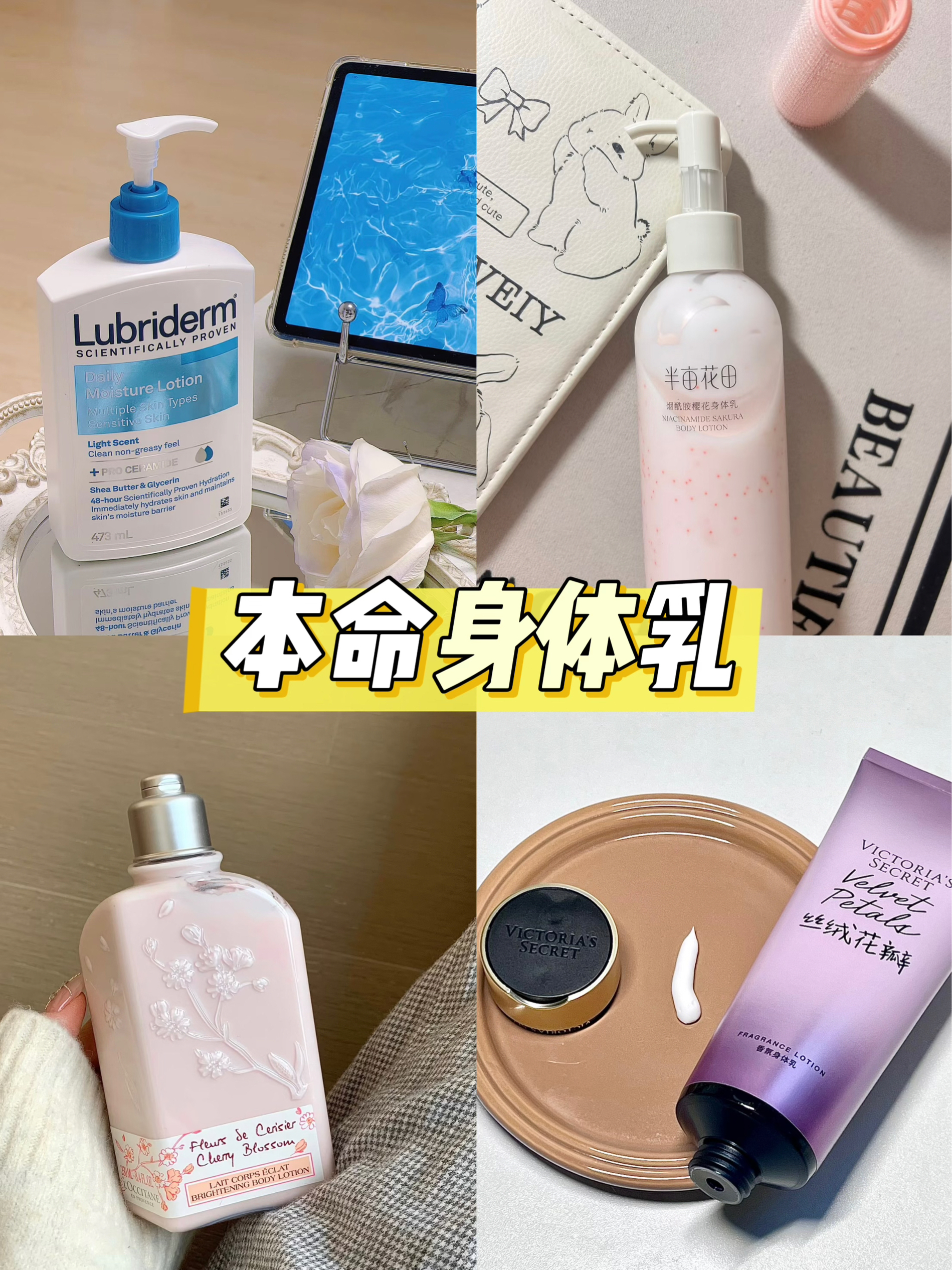 宝藏身体乳测评！保湿➕伪体香绝了！