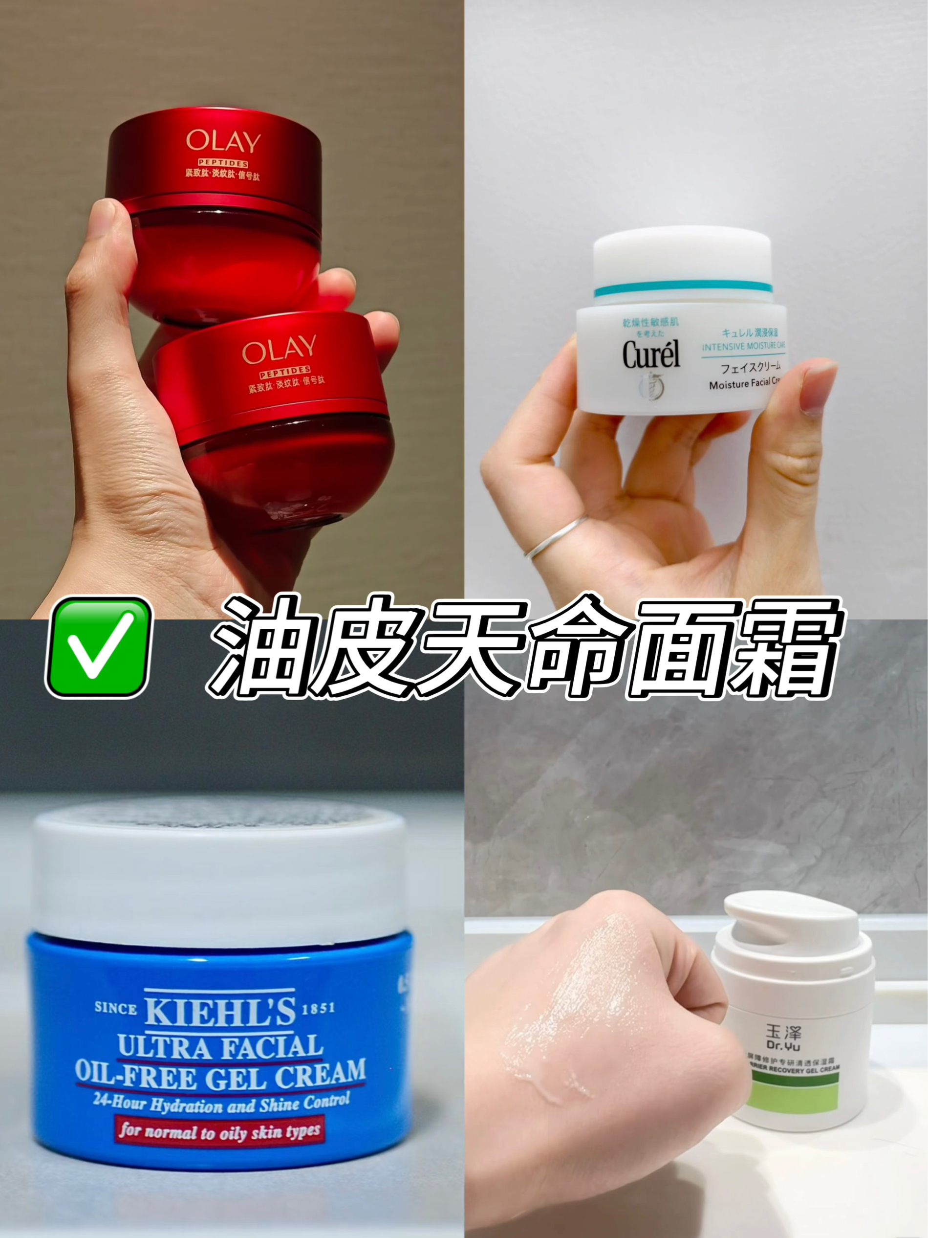 测评油皮面霜！不要这么好用我说！