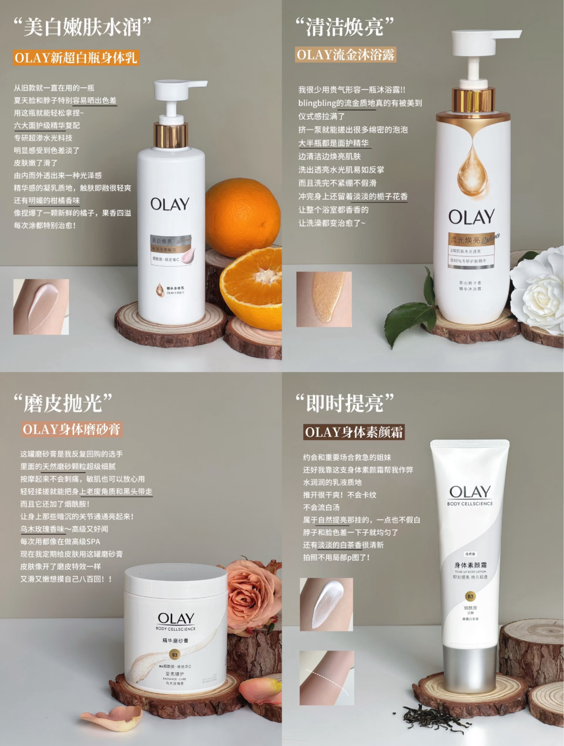 身体美白一锅端！OLAY 真的把我养得很好！！
