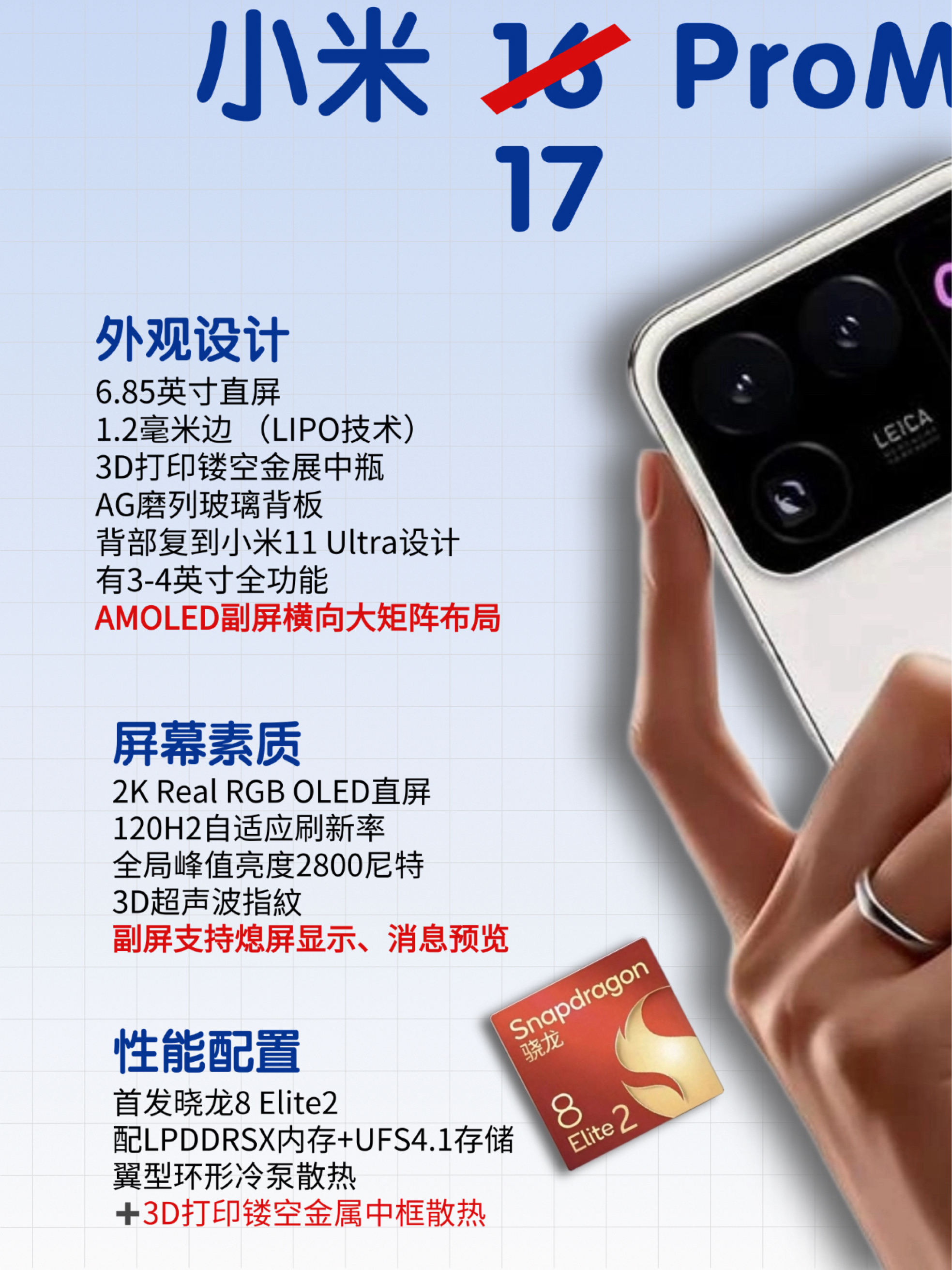 小米16直接改名叫小米17了 !迎战苹果 17❗