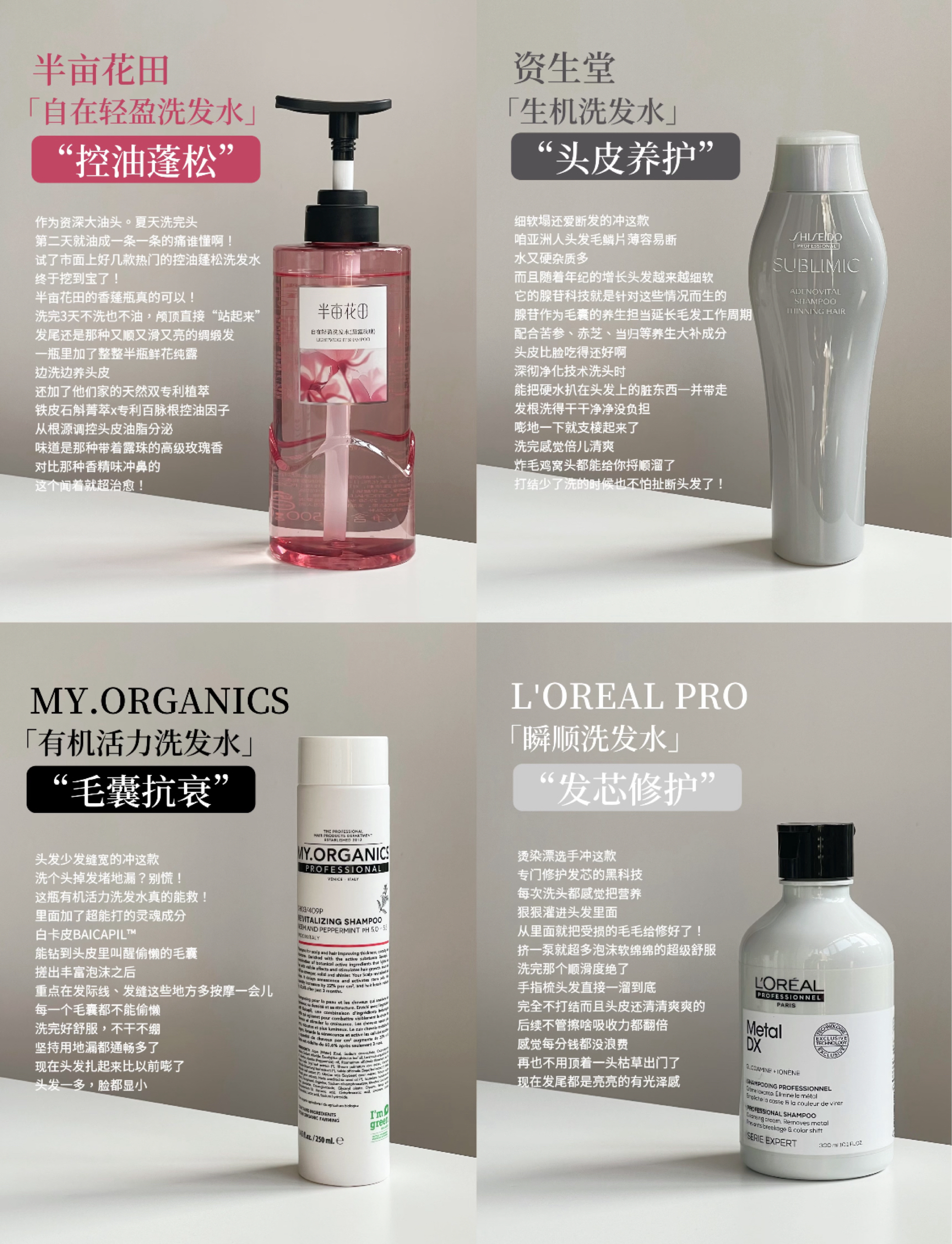 油头枯发速进！一篇教你热门洗护产品怎么选！测评来啦！