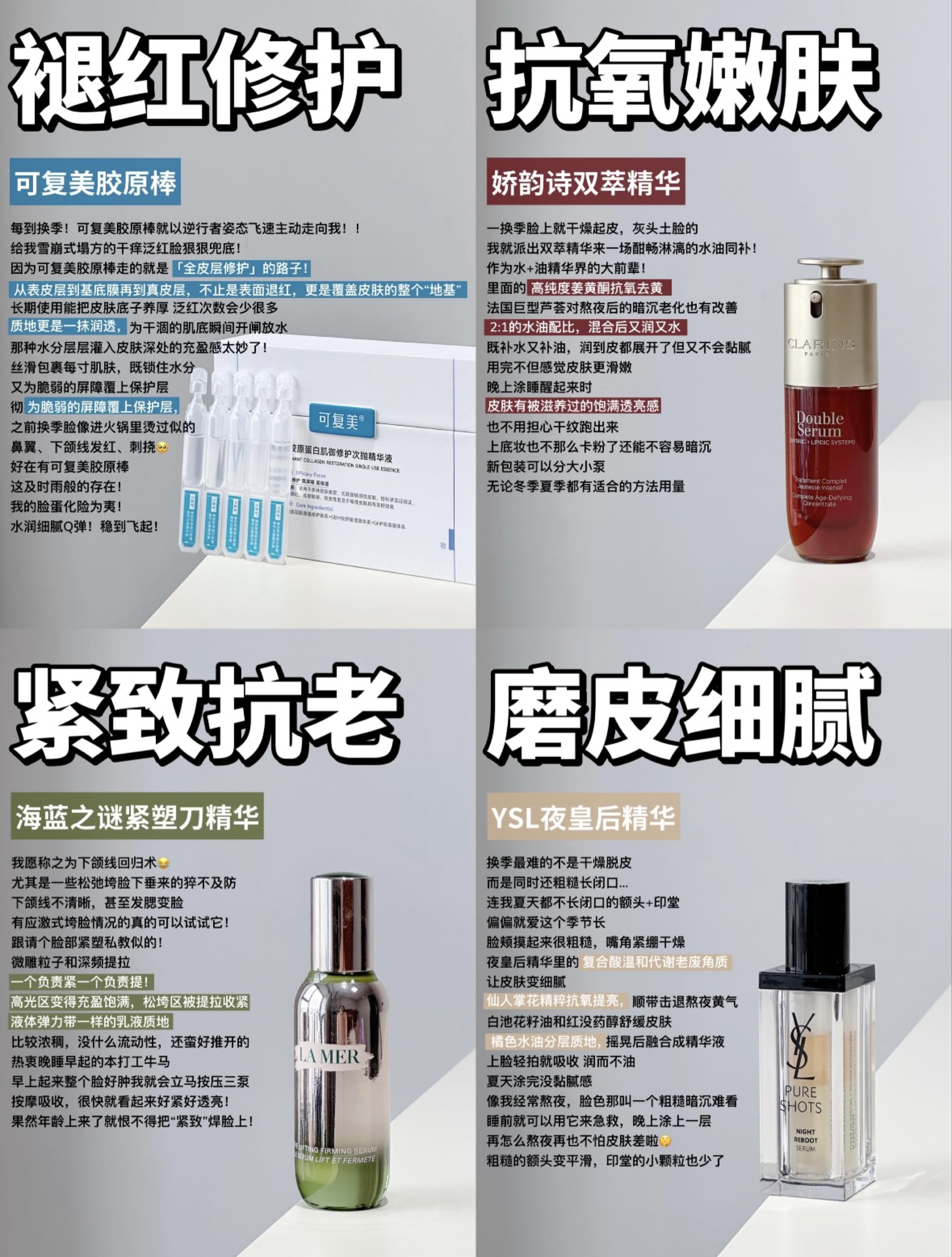 换季护肤王炸组合!可复美修护+娇韵诗抗氧+YSL磨皮+海蓝之谜紧致,4瓶搞定敏感/暗沉/粗糙/垮脸!