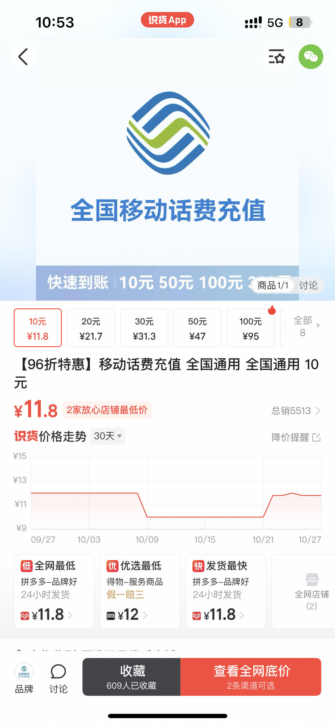 识货app话费充值炒鸡快😎