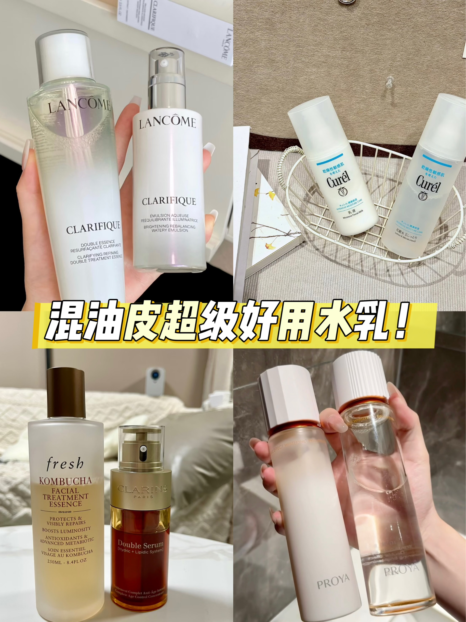 混油皮！好用到离谱的水乳！