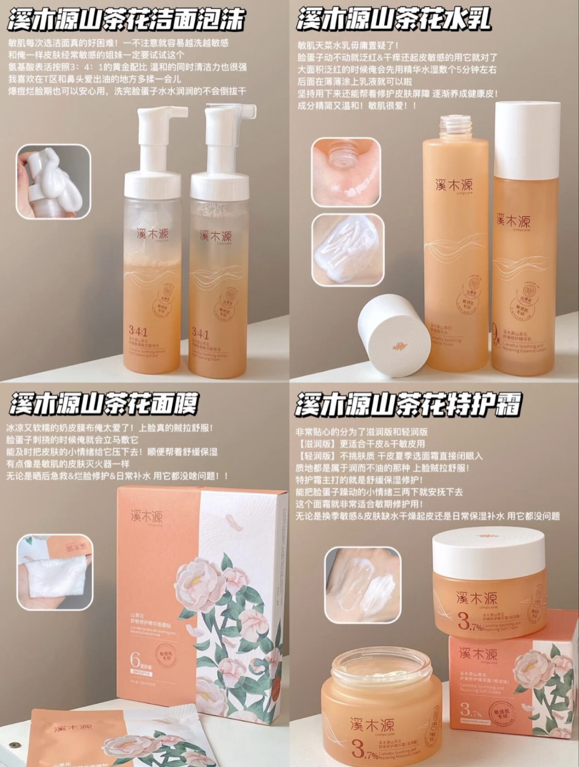 溪木源山茶花系列测评｜敏肌救星！烂脸期也能安心用的舒缓CP，洗完敷完脸蛋子水润到发光✨