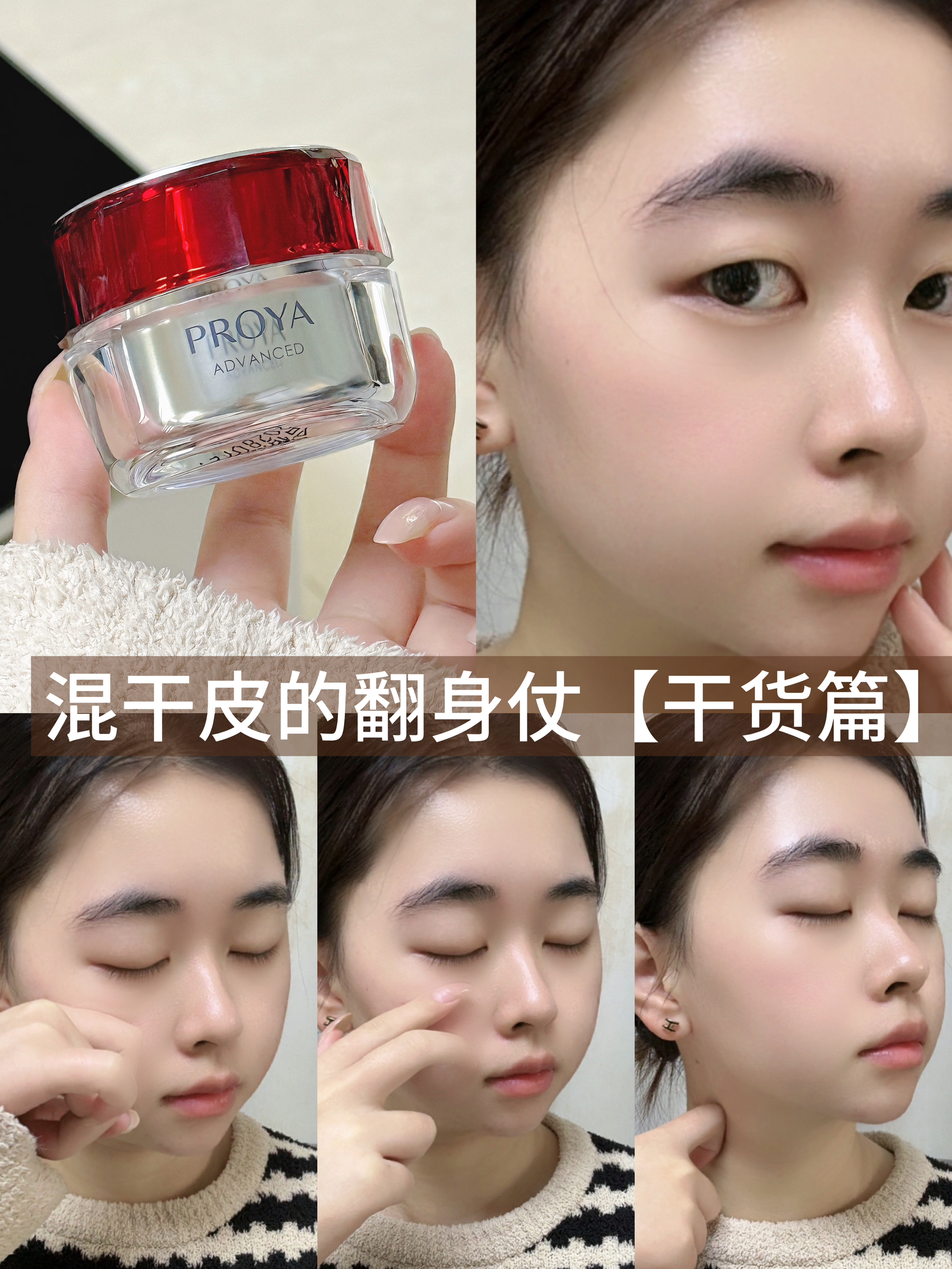 面霜用错=白买！混干皮手把手带你用…