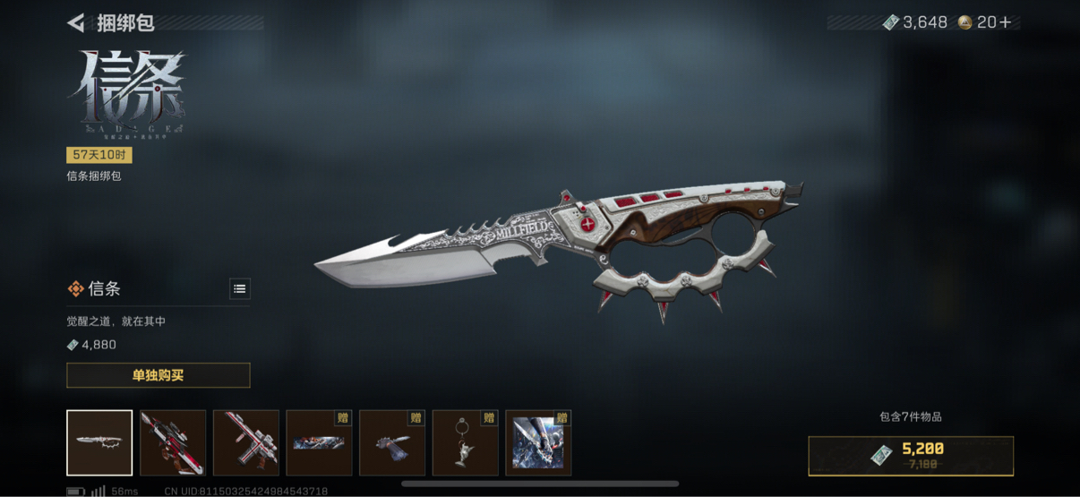 三角洲行动信条