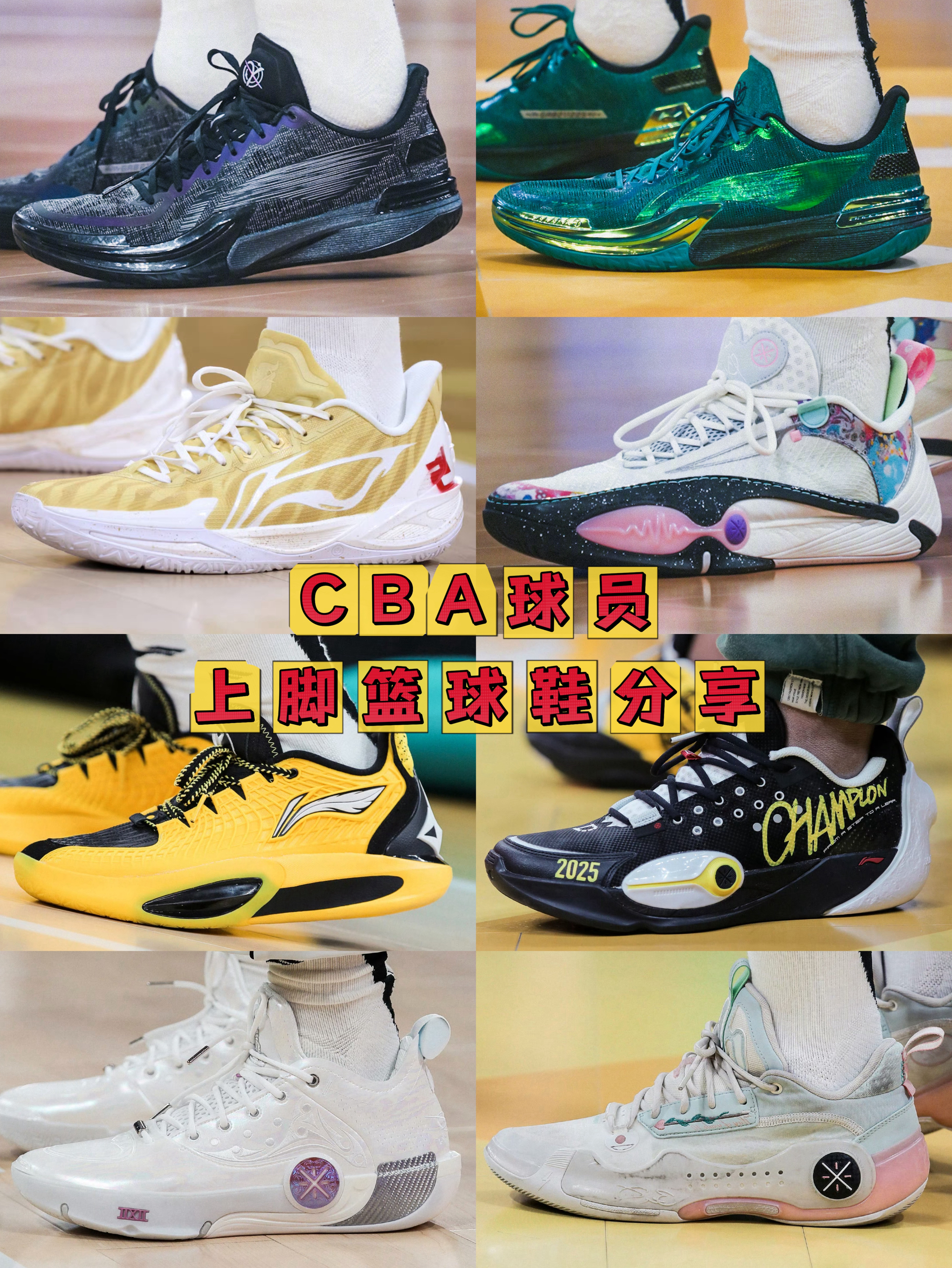 CBA球员揭幕战上脚篮球鞋分享|李宁高颜值🏀👟