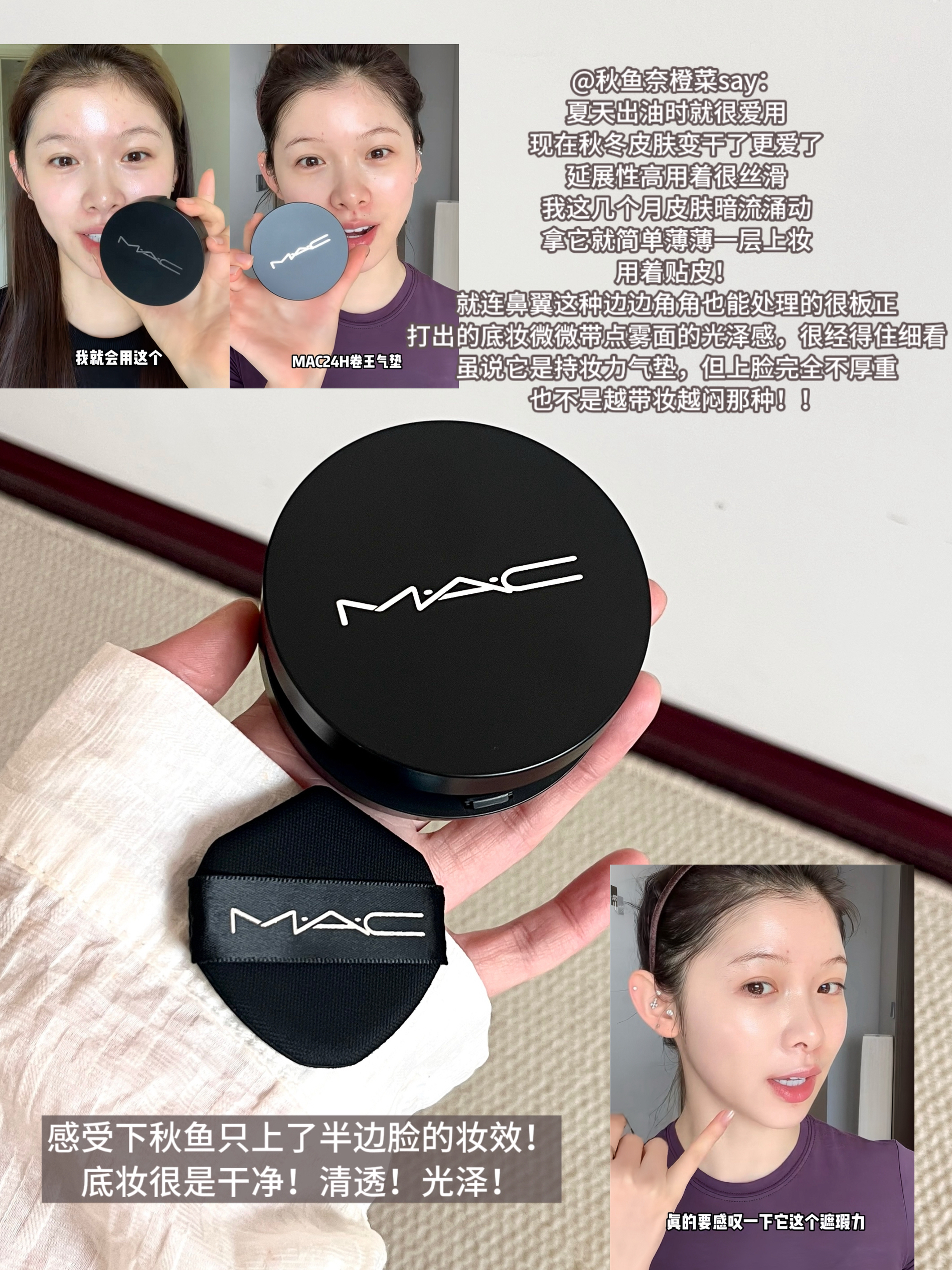 秋鱼底妆严选的含金量还在不断上升。。。