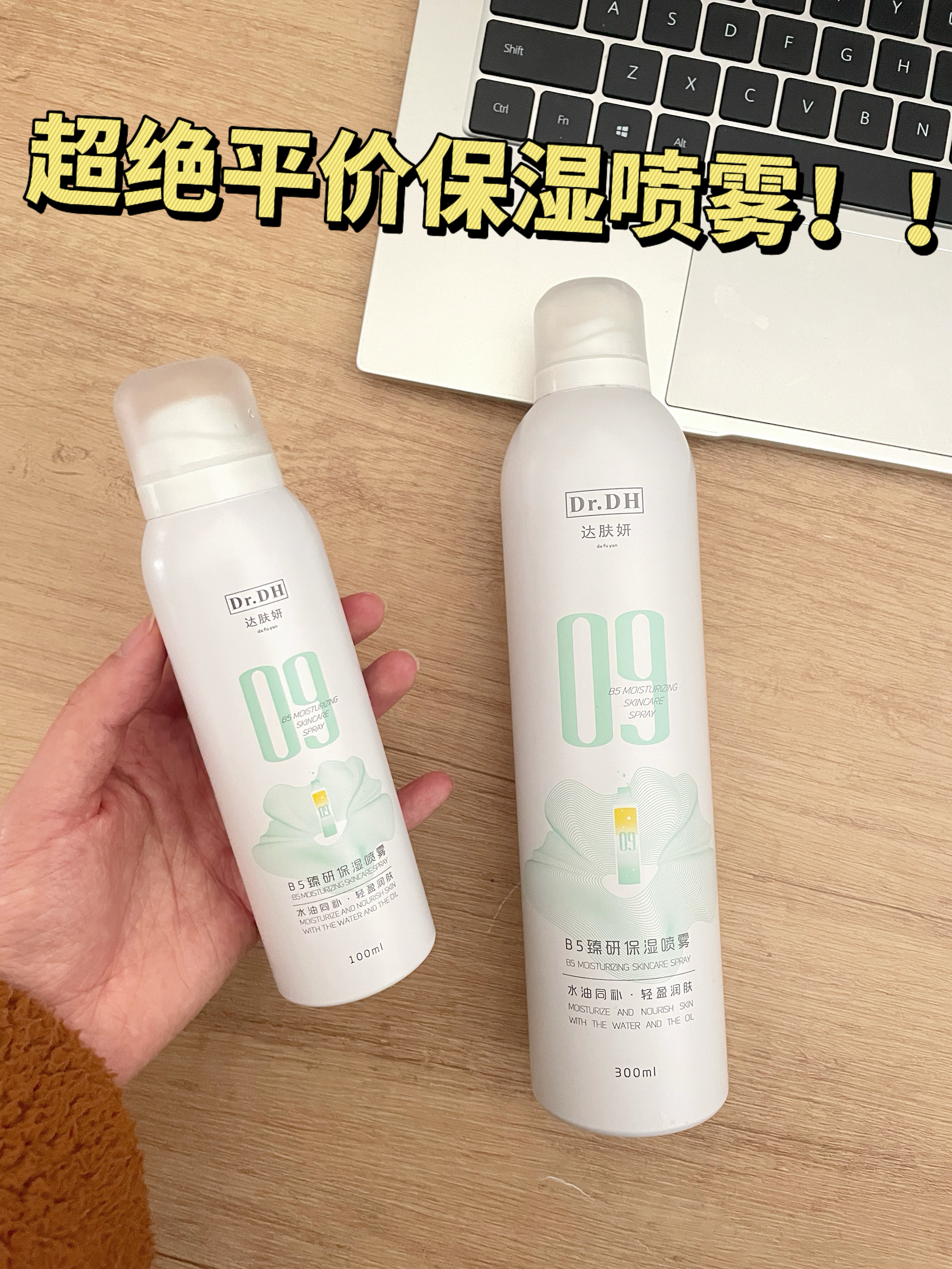 💥年度爱用喷雾来了❗️❗️