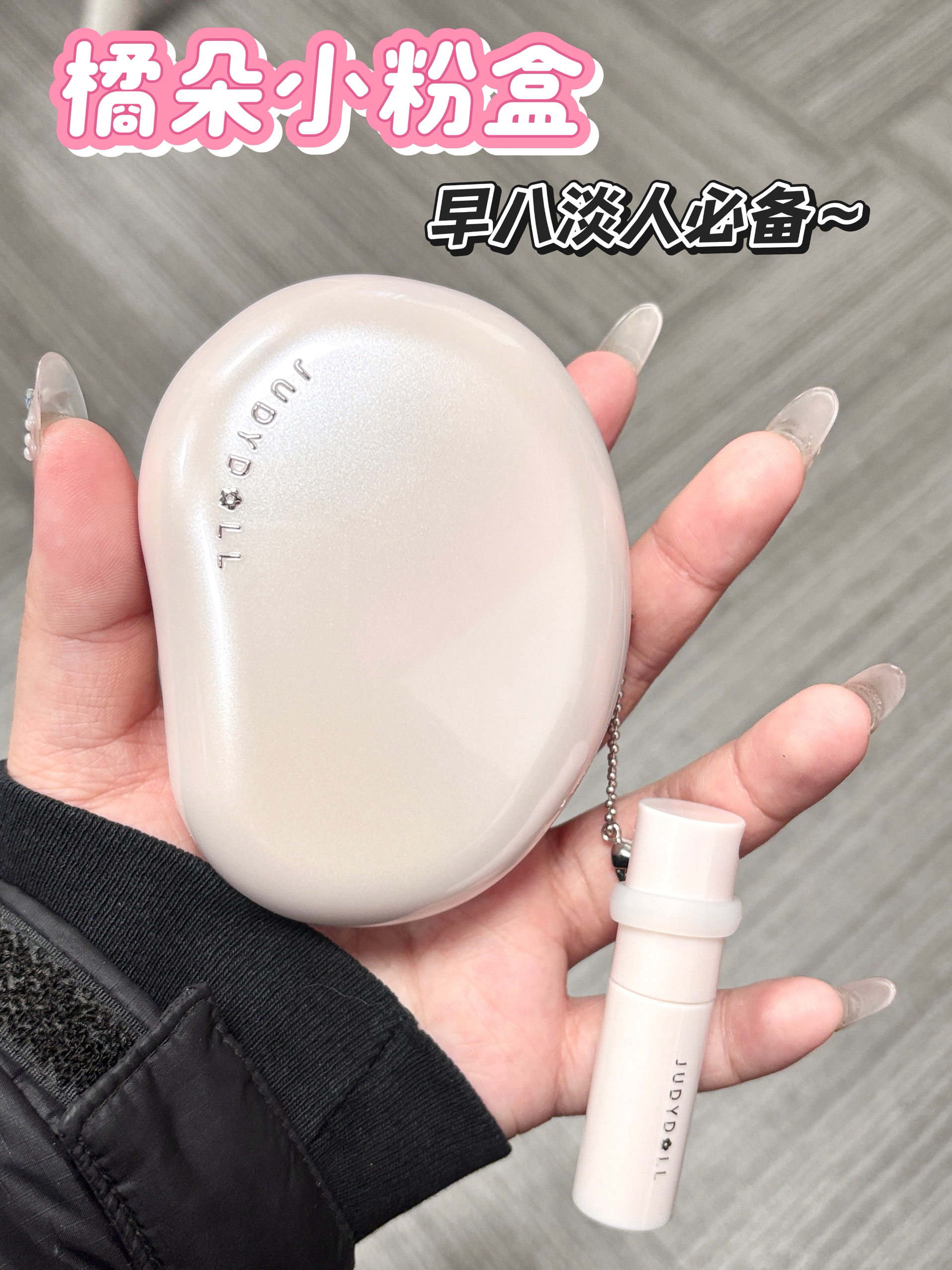🌸一盒在手 早八化妆随时随地！