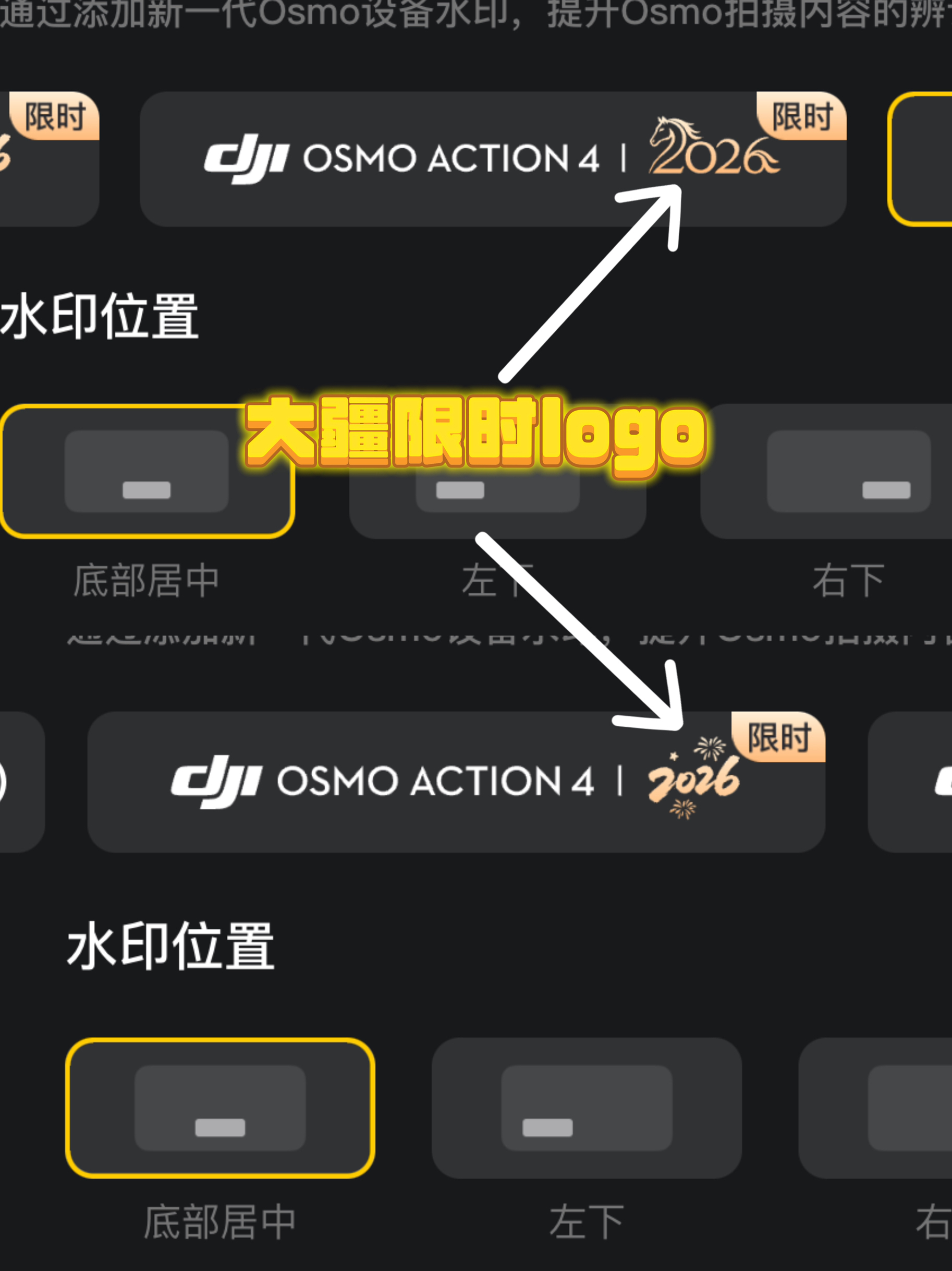 大疆限时水印!你发现了么