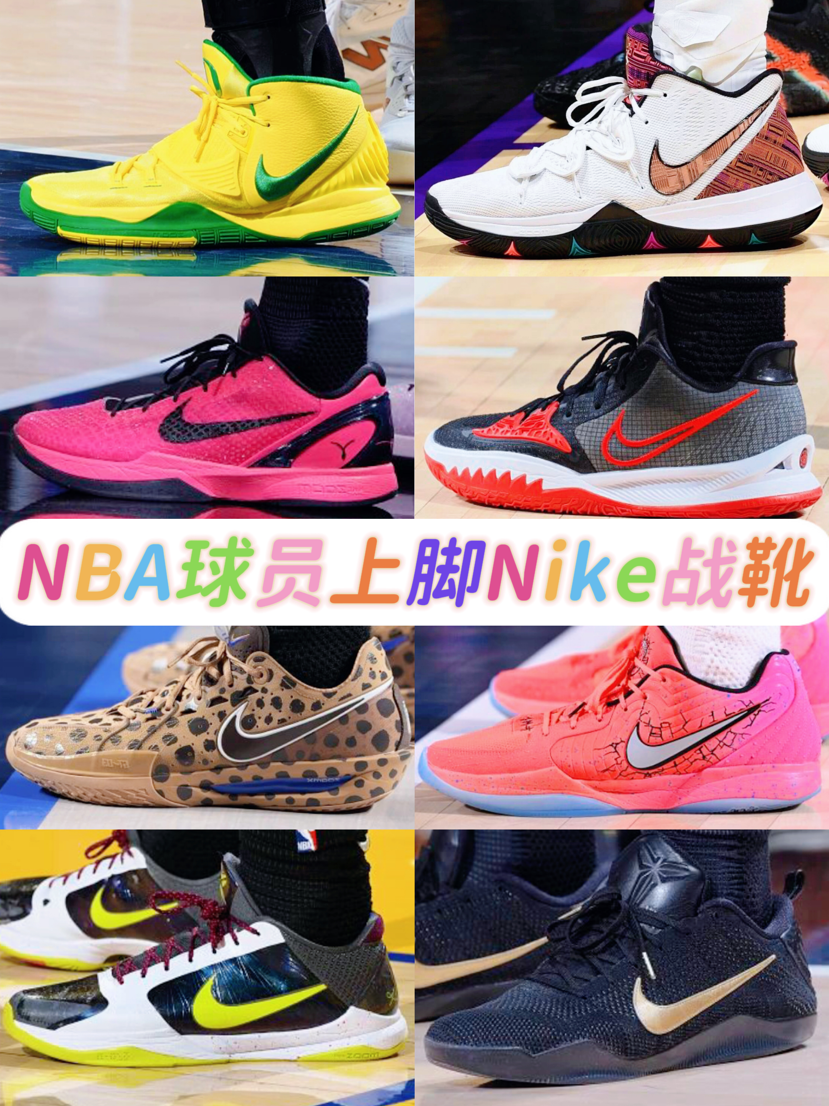 NBA球员今日上脚Nike篮球鞋合集 你💓那双呢?