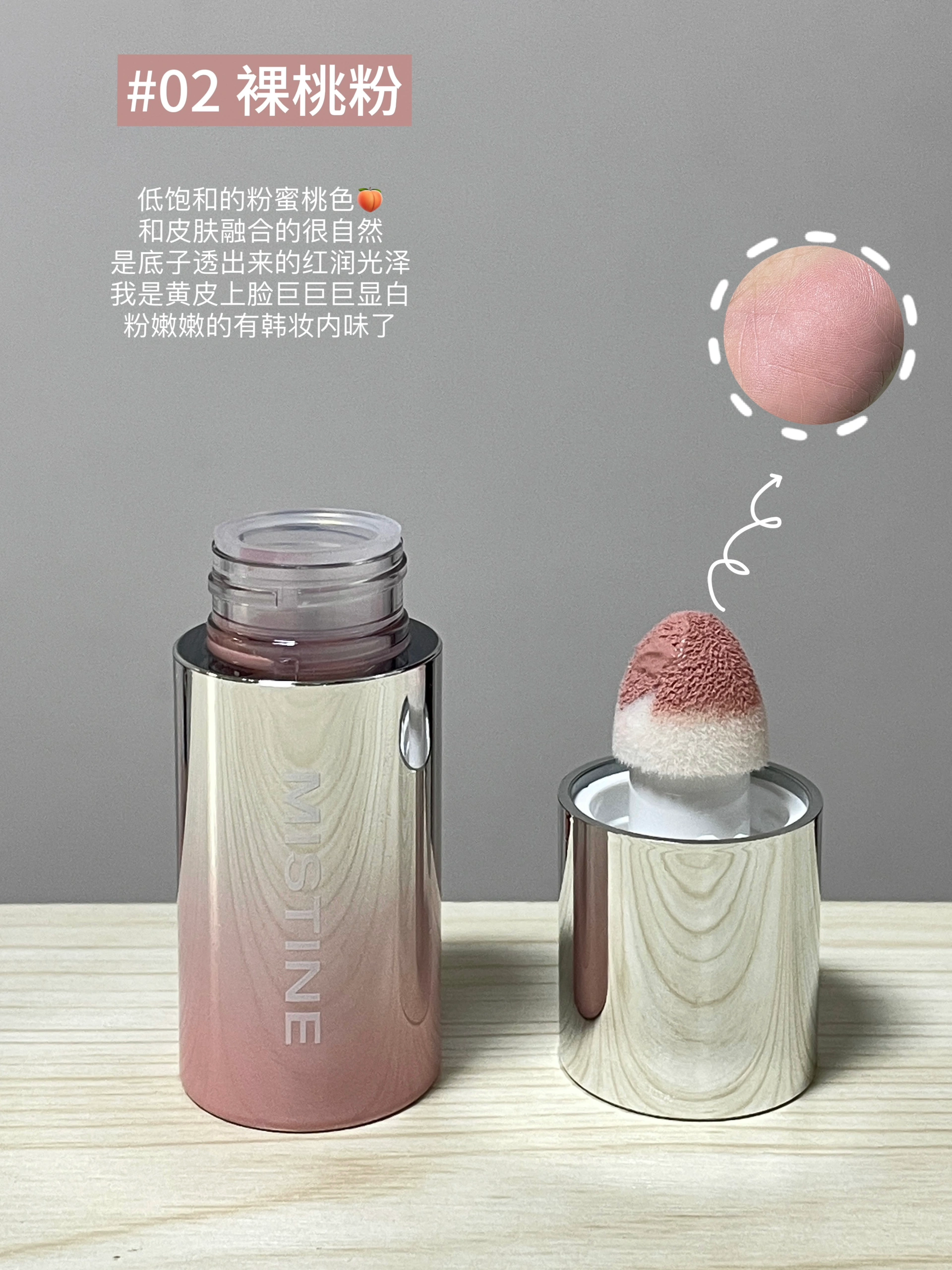嫩妹超爱～让淡颜恢复生命力的腮红液！
