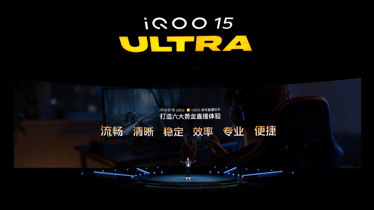 性能Ultra时代降临!iQOO 15