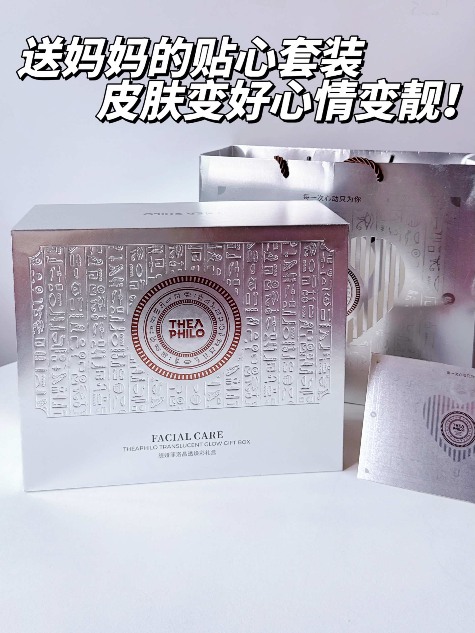 送妈妈贴心礼物？这套浪漫护肤礼盒让她好惊喜💝