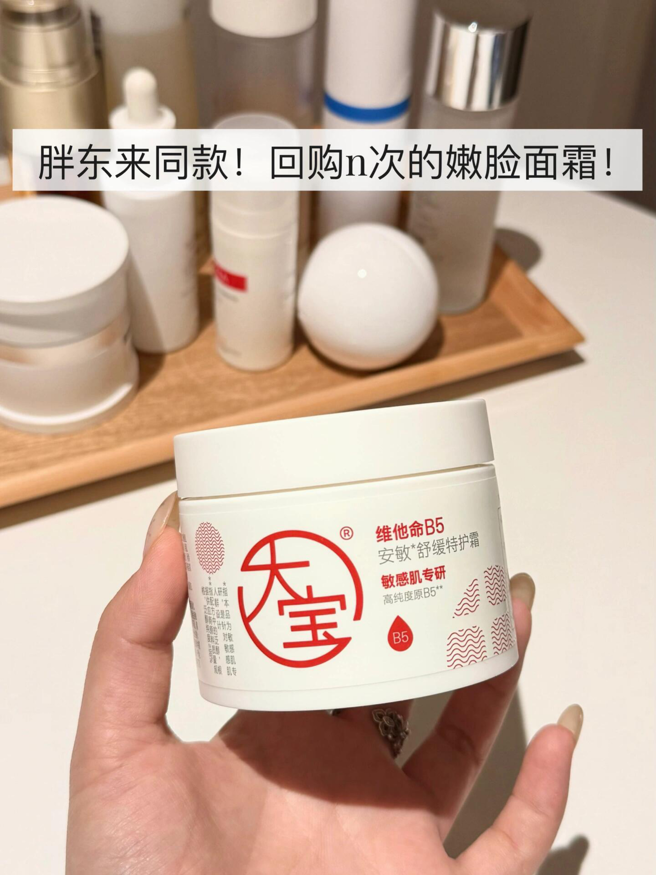 干敏皮在胖东来回购了N次的宝藏面霜！