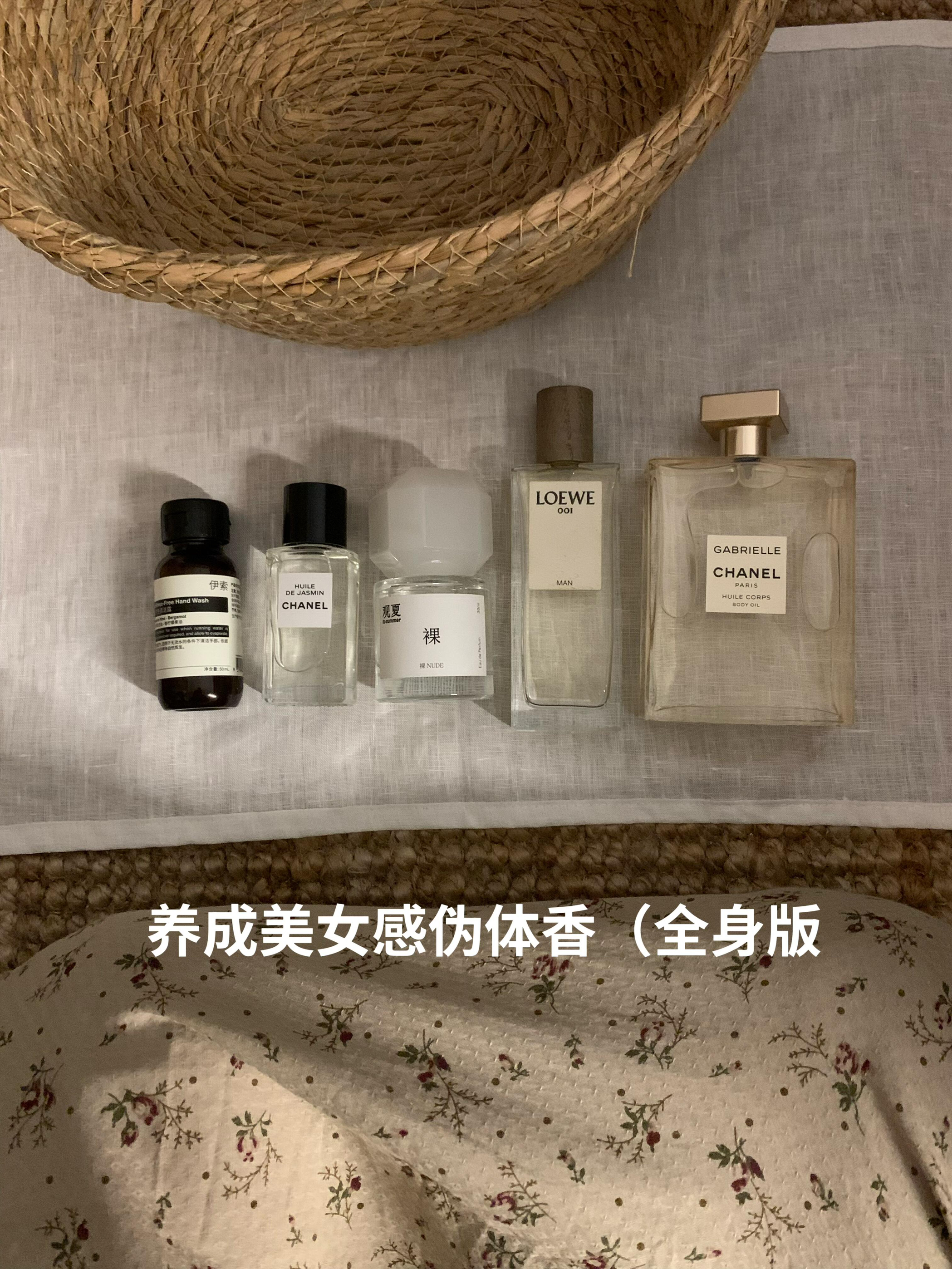 🫧🛏️写几个养出美女感伪体香的单品
