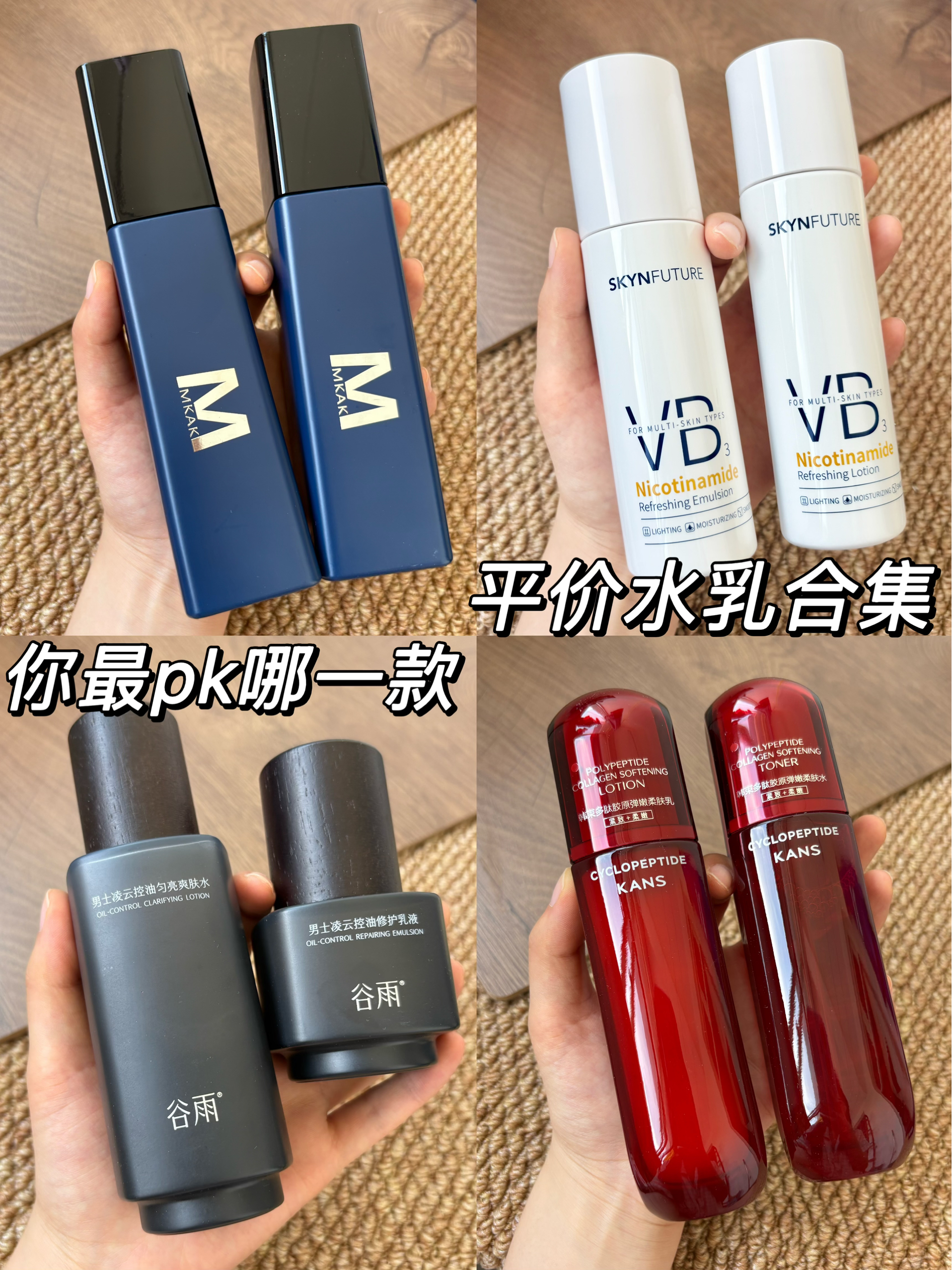 平价水乳合集 你最pk哪一款！