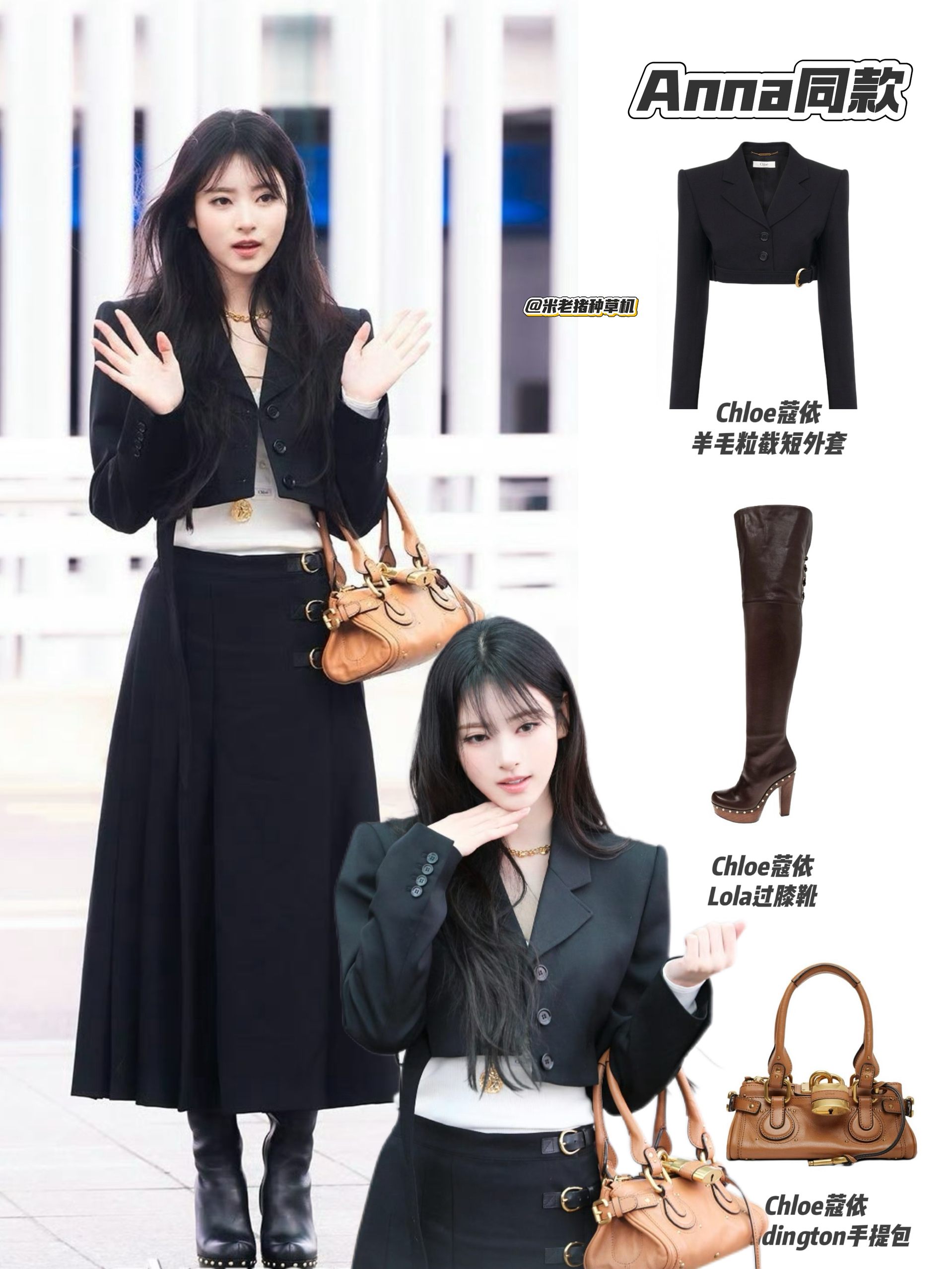Anna｜时装周出发✈️Chloe全搭，又美又飒