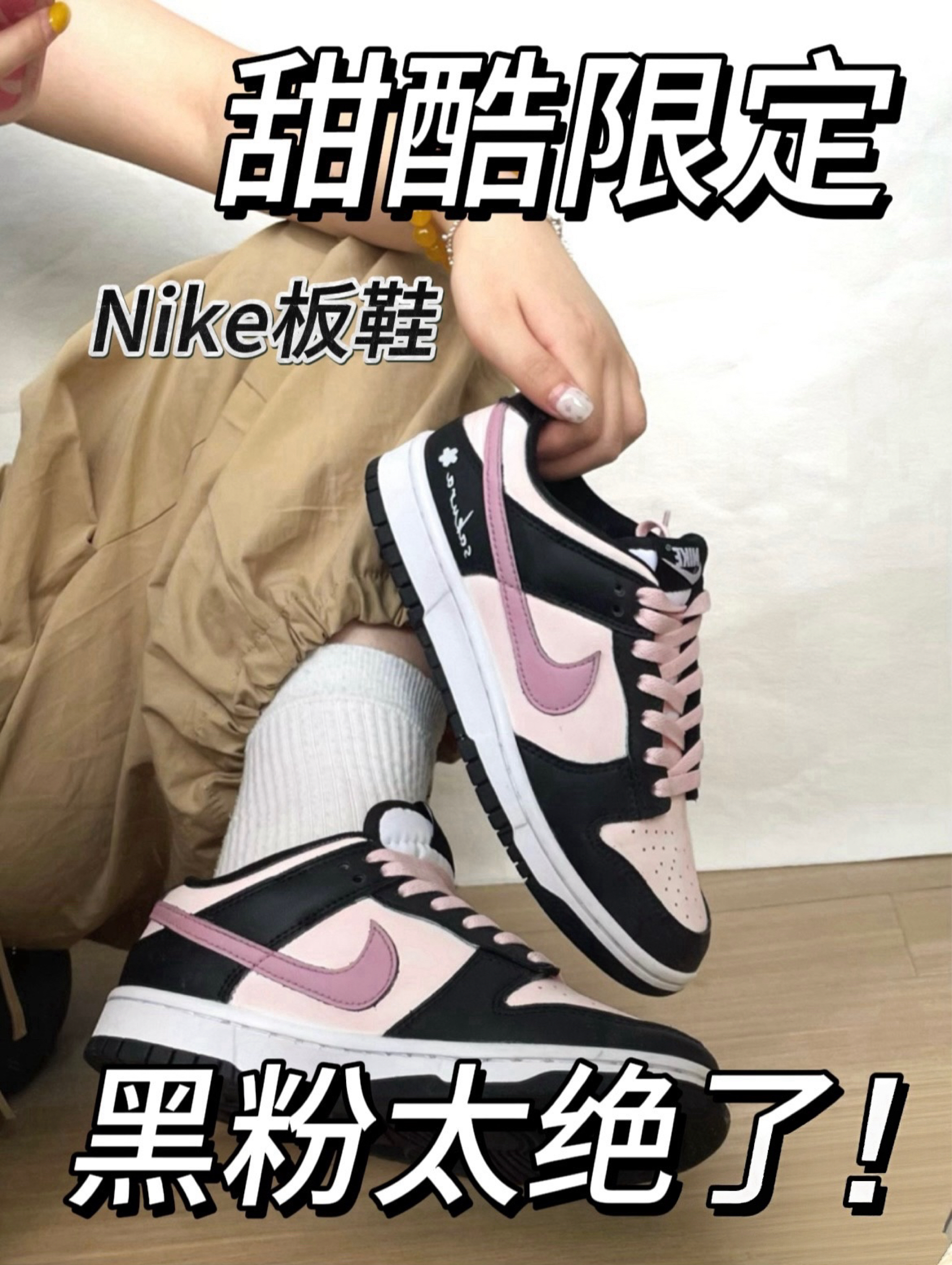 ！！！🔥介双黑粉配色Nike dunk真的是太太太好穿了！