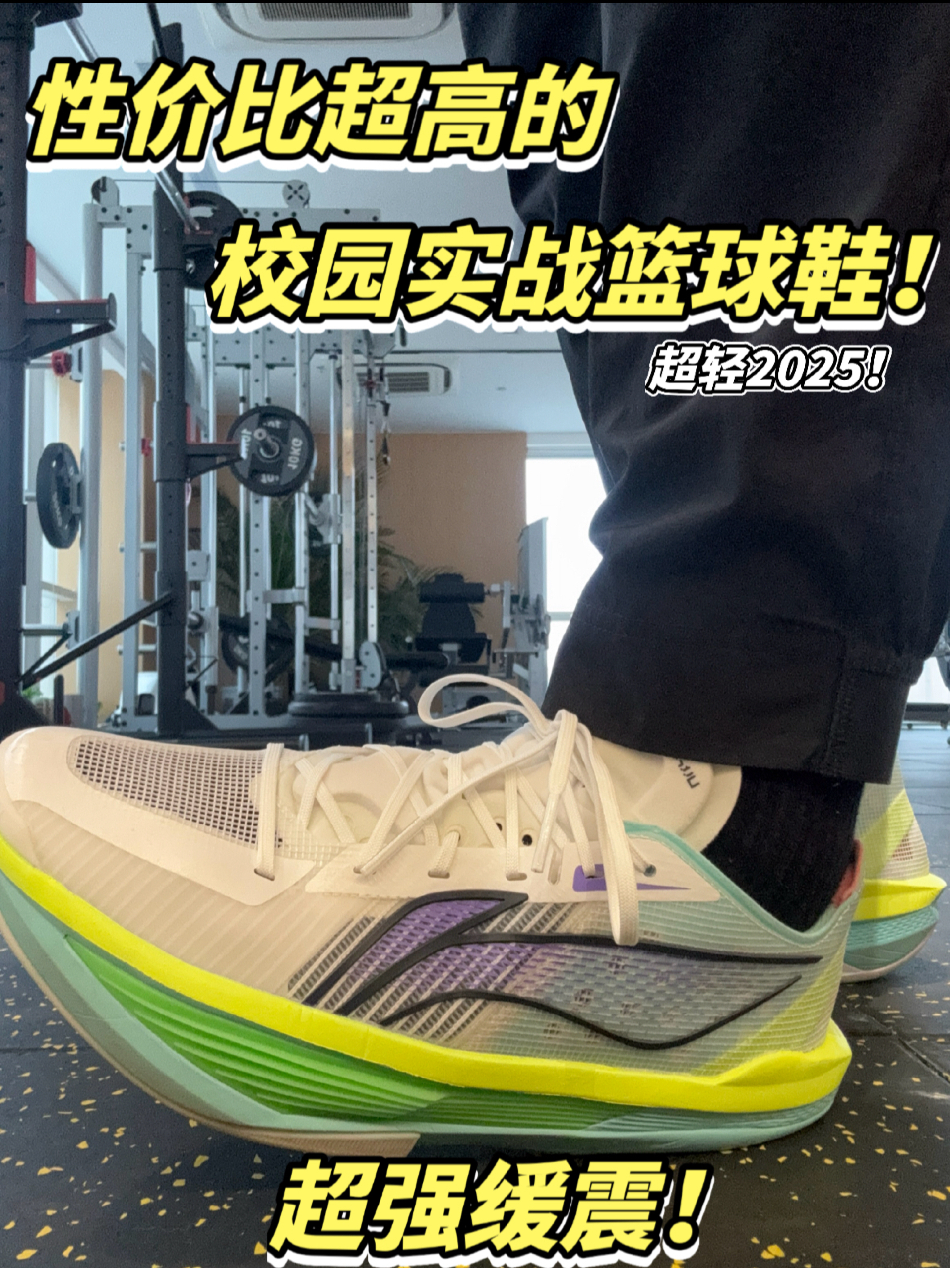 校园超强性价比篮球鞋！缓震超强的超轻2025！