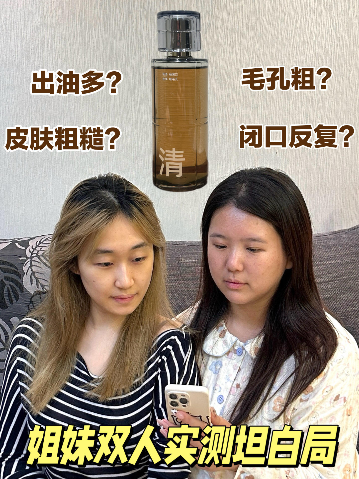 爆火油皮水测评！磨皮嫩肤这块是真有实力！