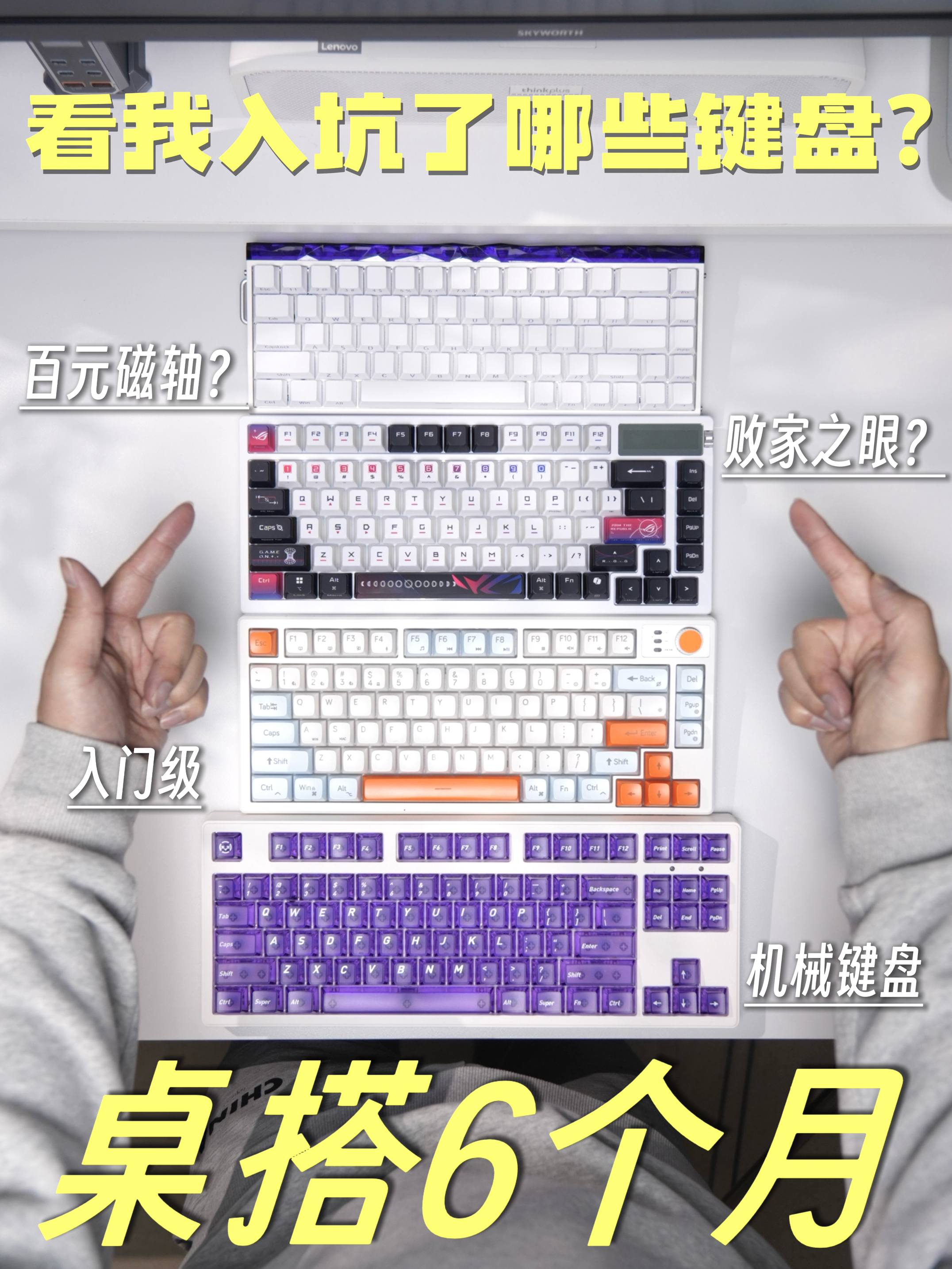 桌搭半年❗看我都入坑了哪些好用键盘❗