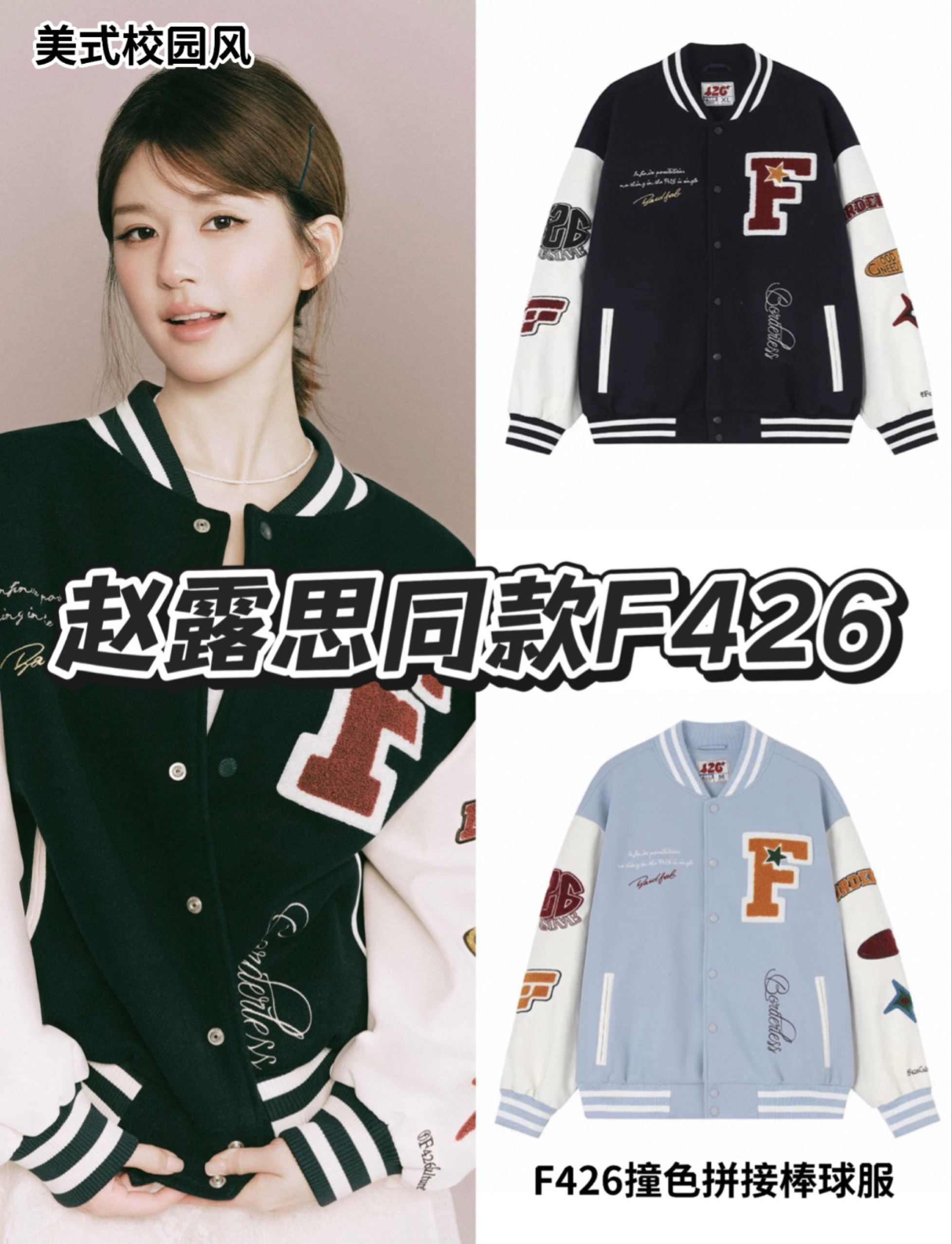F426 × 露思同款合集