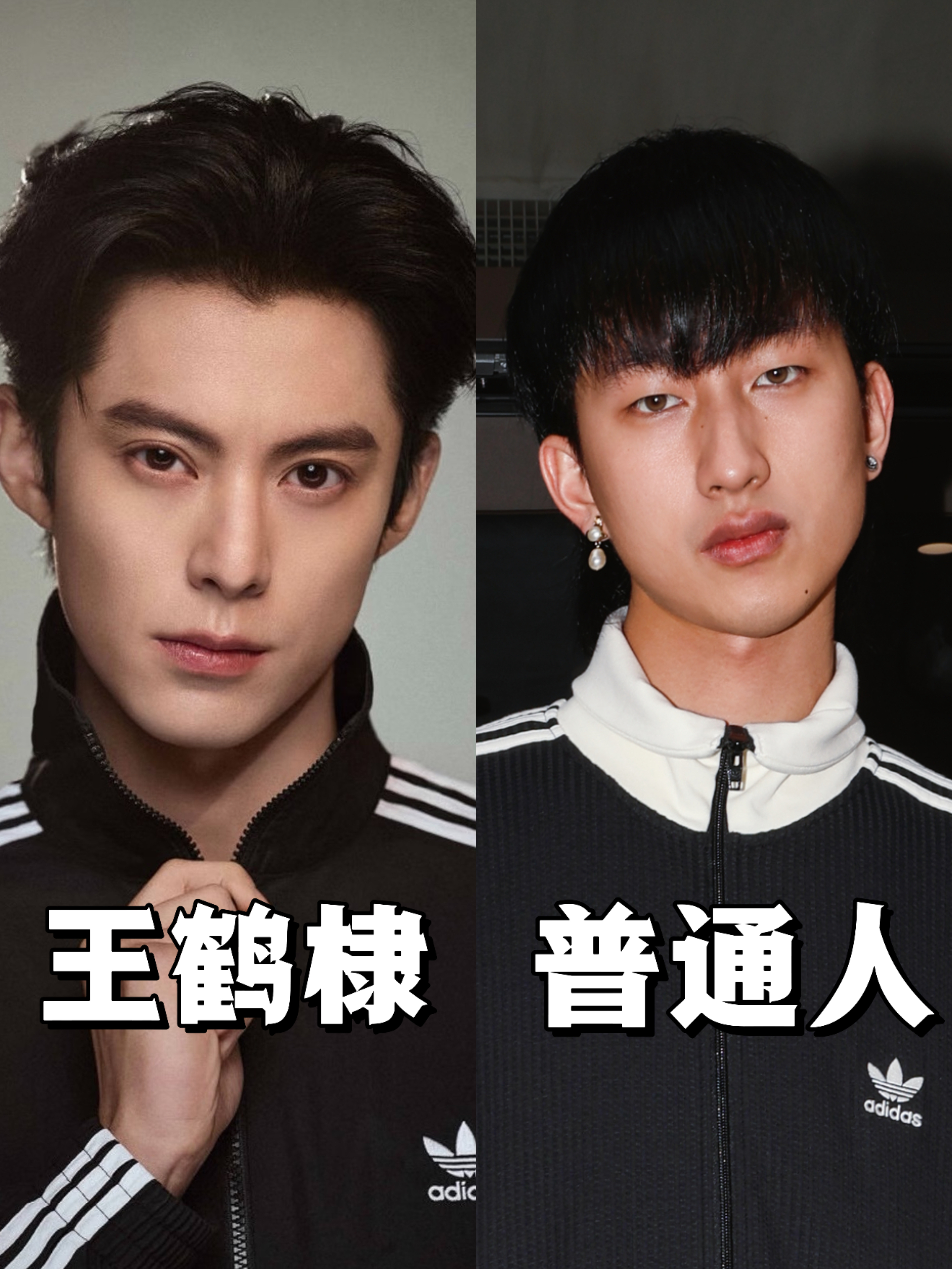 普通人跟着明星学穿搭🖥️驾驭王鹤棣同款