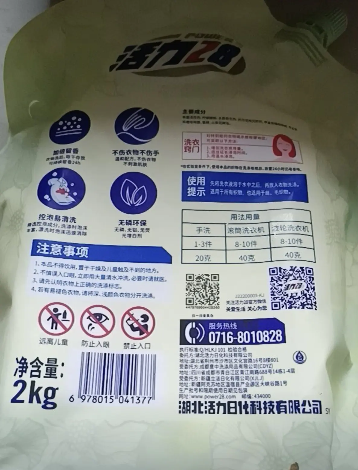 国货老牌yyds!活力28山茶花香洗衣液太香了