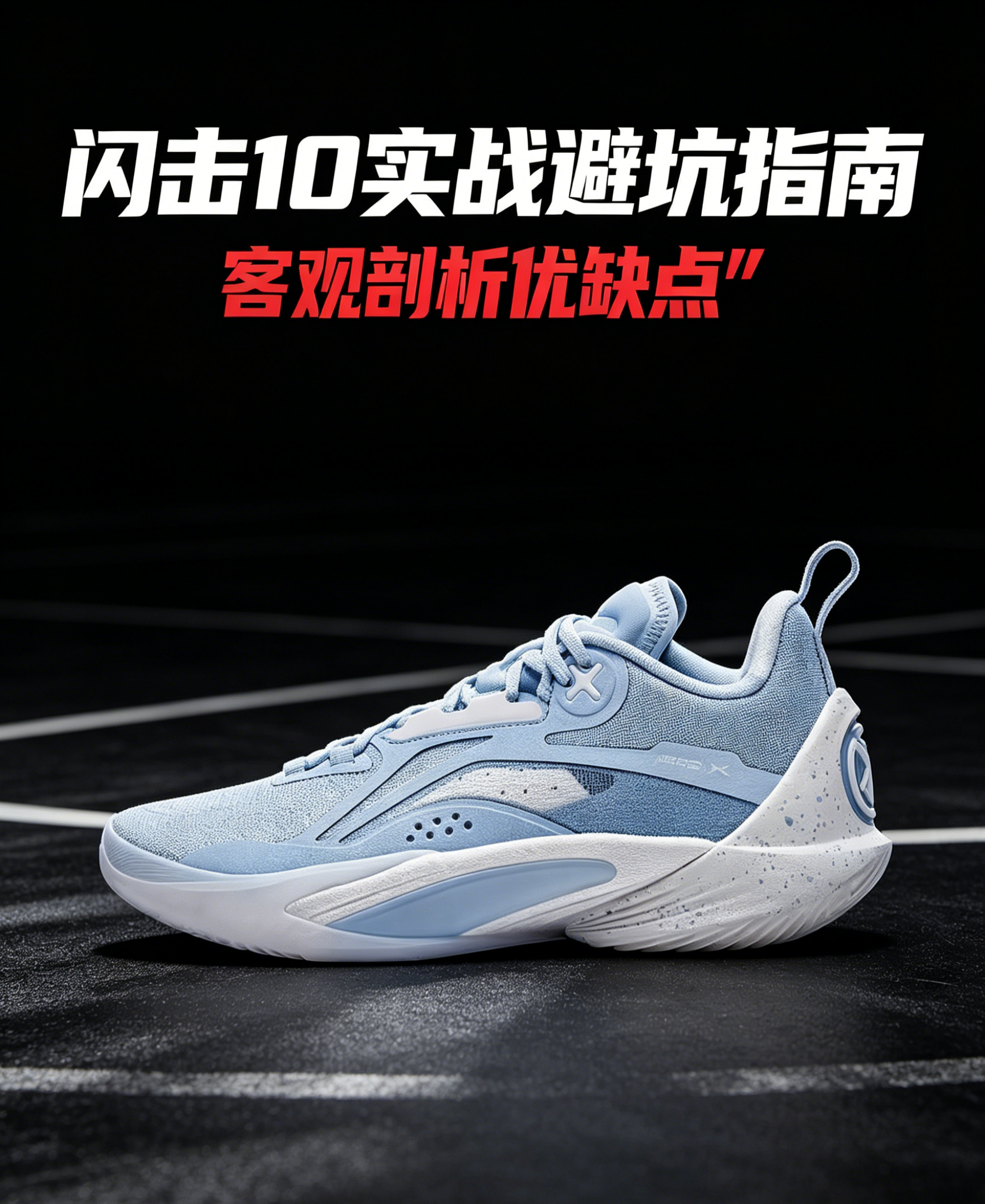 慎入！闪击 10 五大硬伤，买前一定要看清