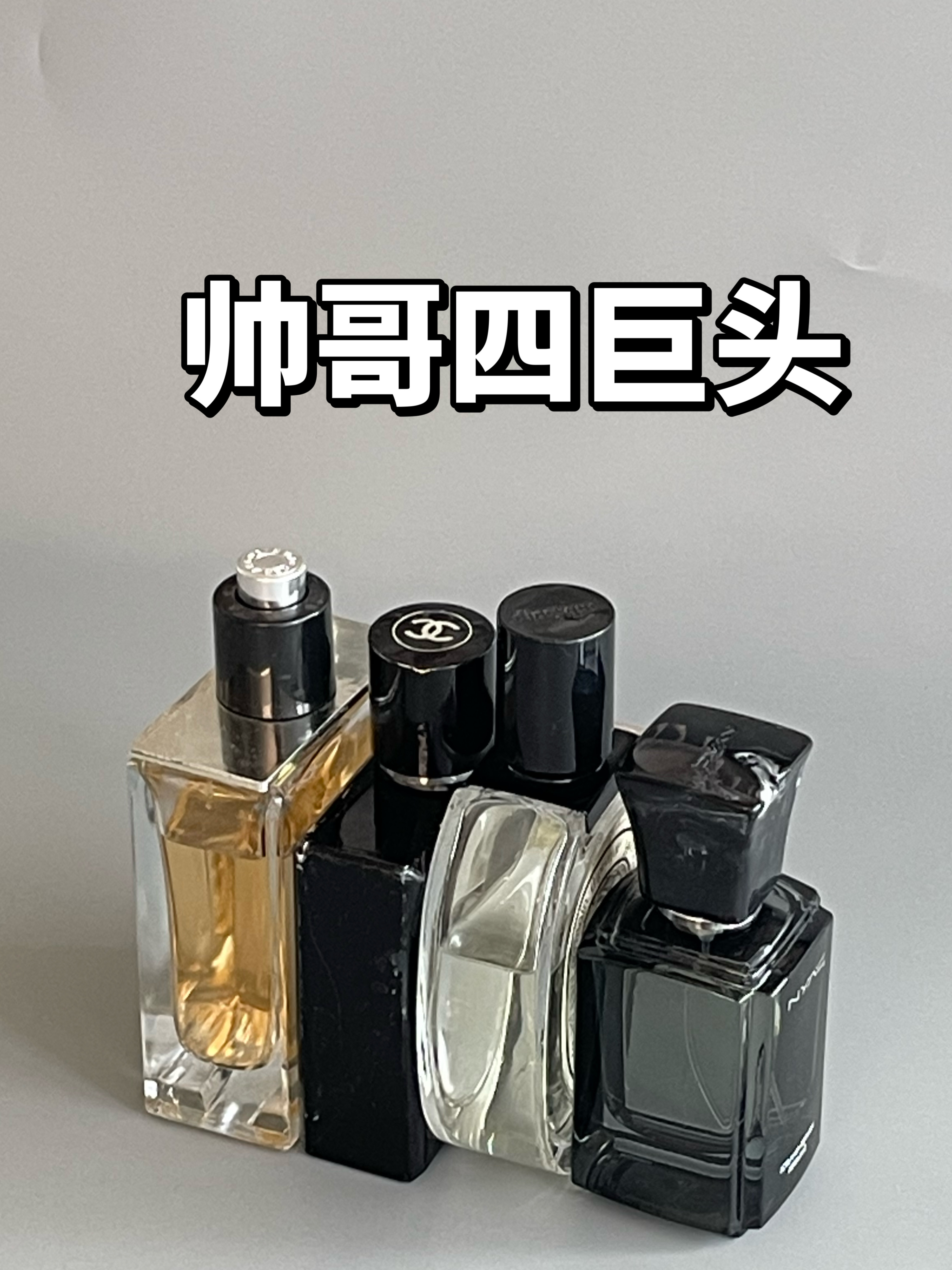 4瓶用不腻的夏日男香！帅哥氛围感十足