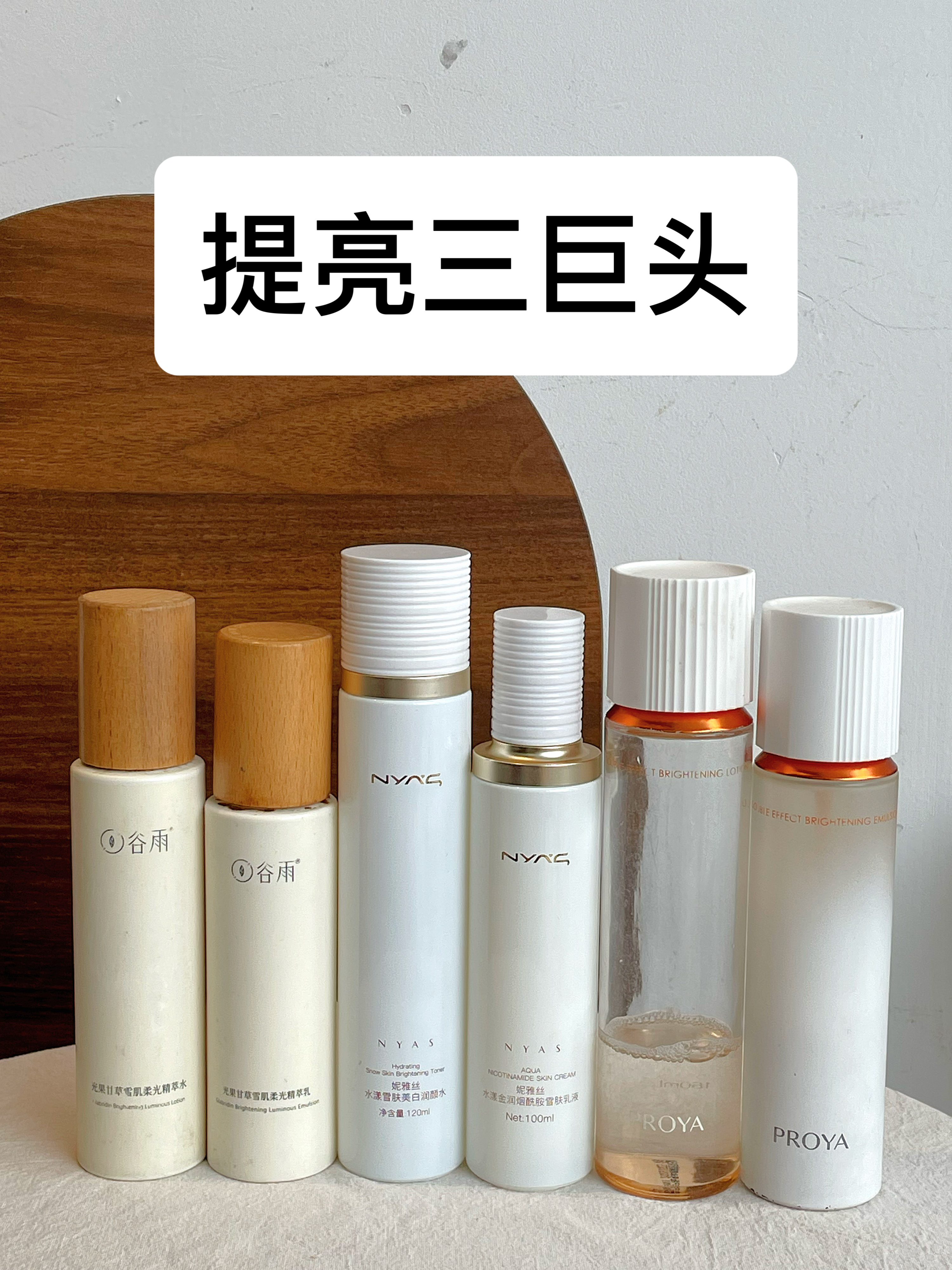反复回购的提亮水乳（百元篇）