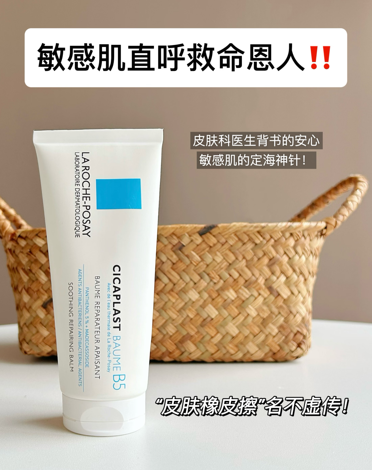 痘肌本命面霜✅理肤泉B5修护全能王