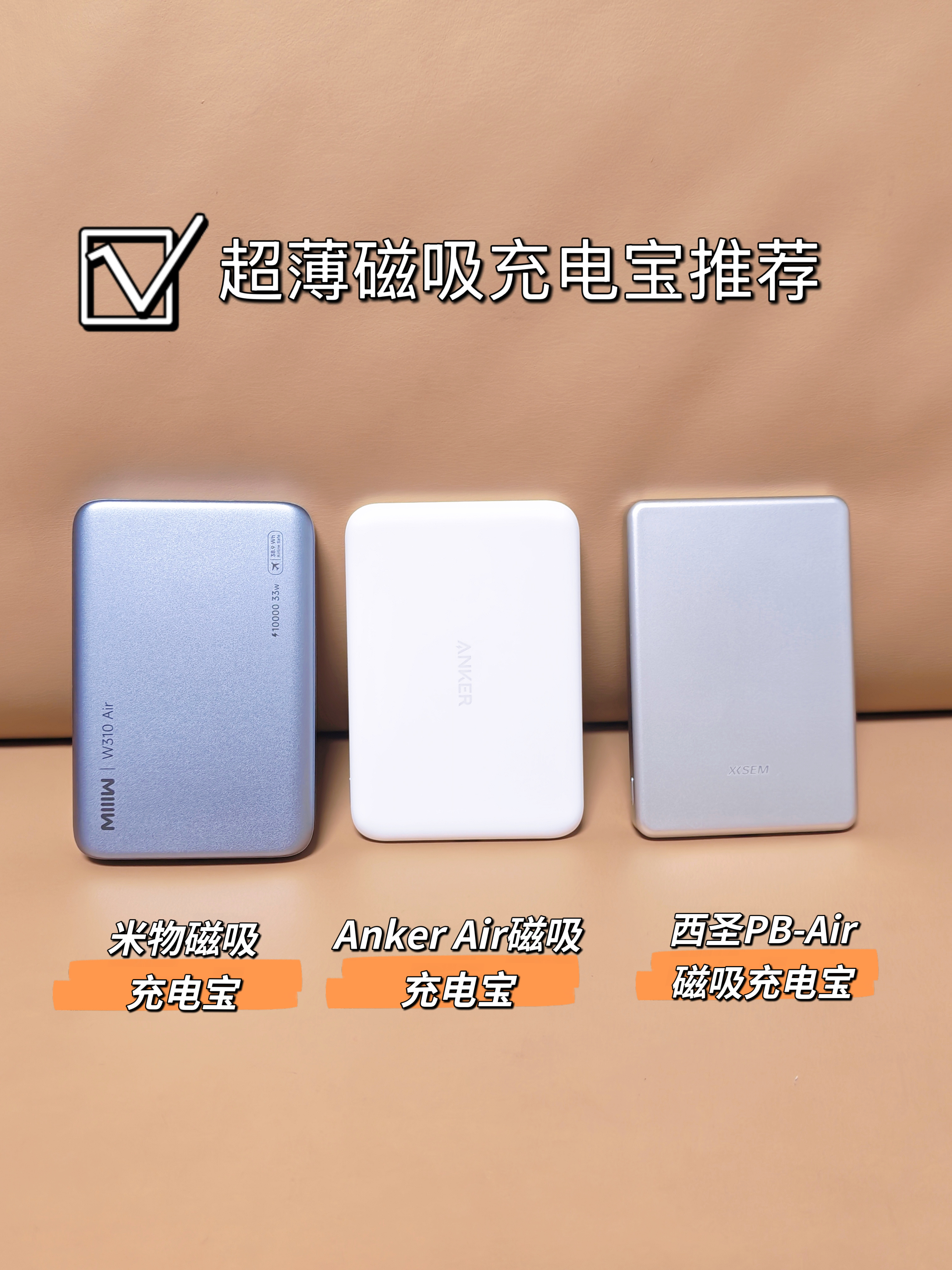 终于挖到同类里最轻薄的磁吸充电宝！