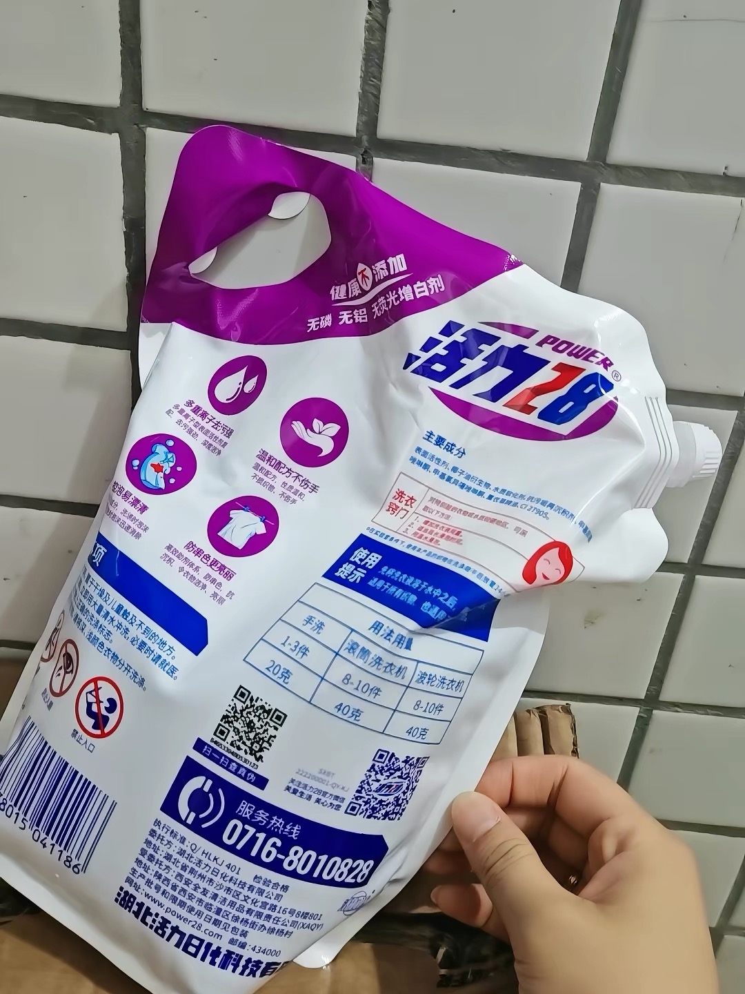 洗衣液
