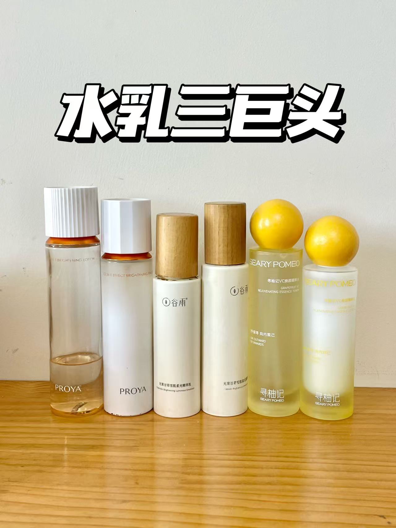 3款提亮水乳合集！聊聊感受~