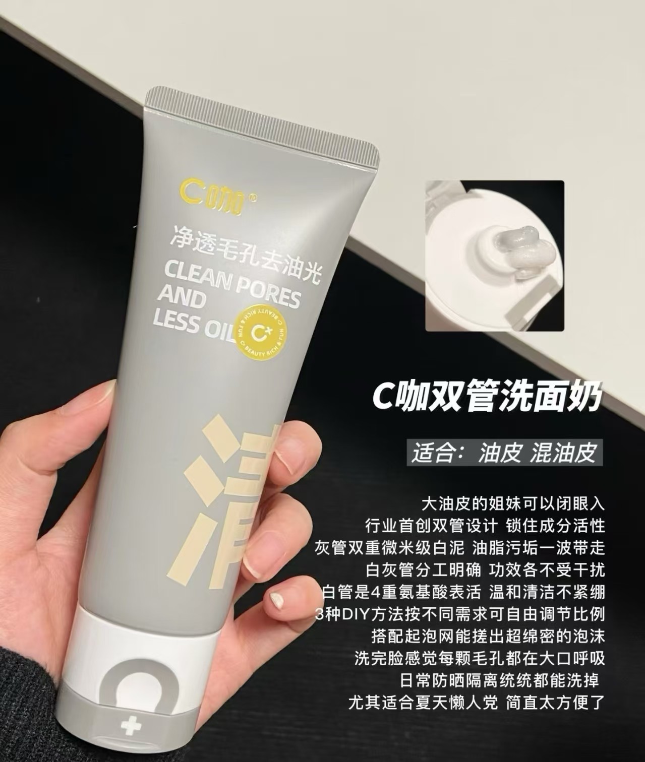 C卡洗面奶