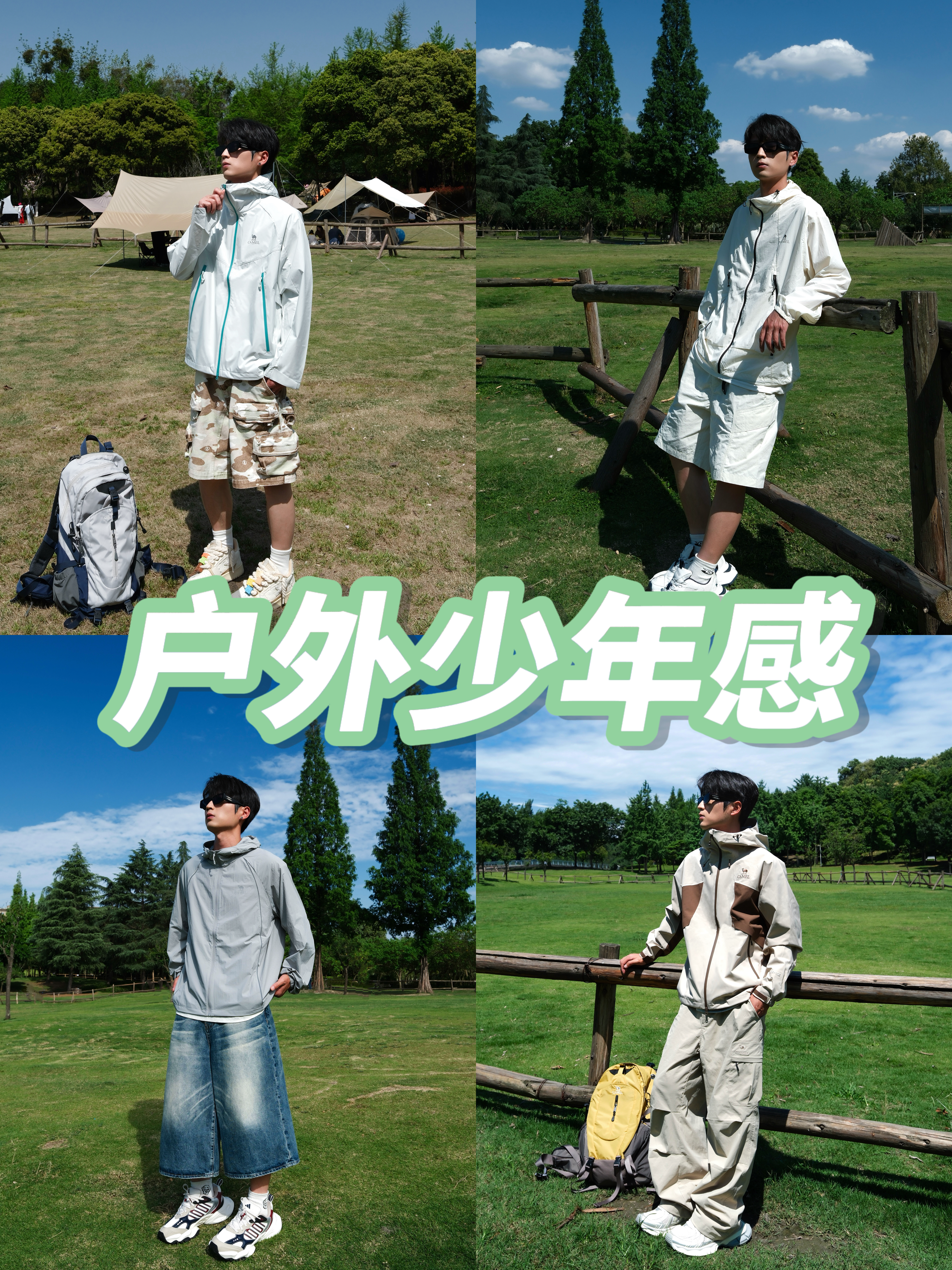 户外穿搭合集之少年感