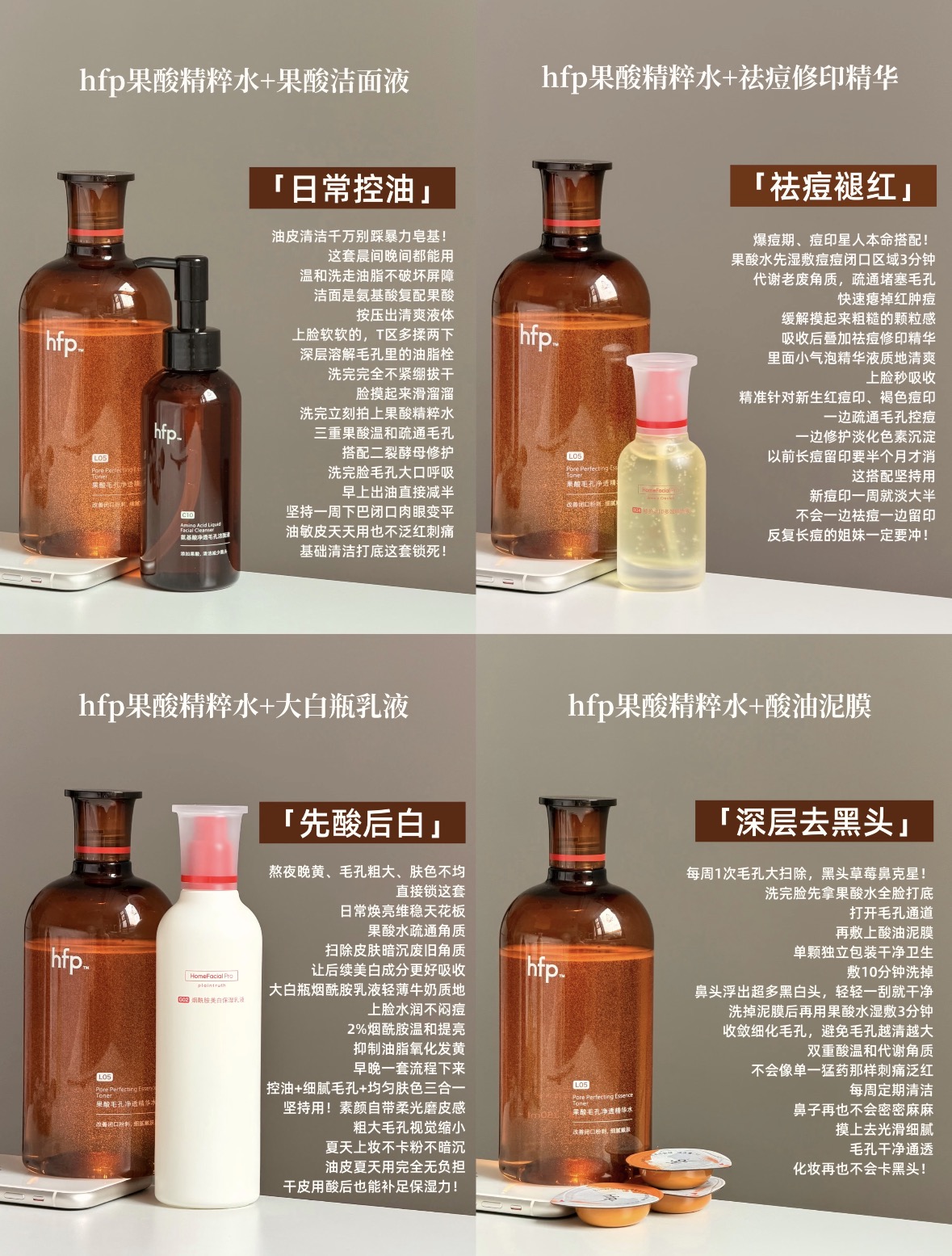 油皮亲妈！HFP果酸精粹水这4种搭配直接封神🔥